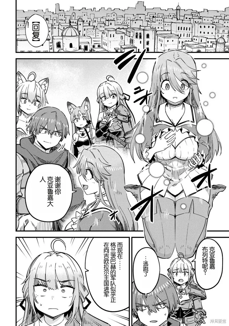 [MAX]回复术士重启人生[准16卷][中国中文][64~76话] Page 3
