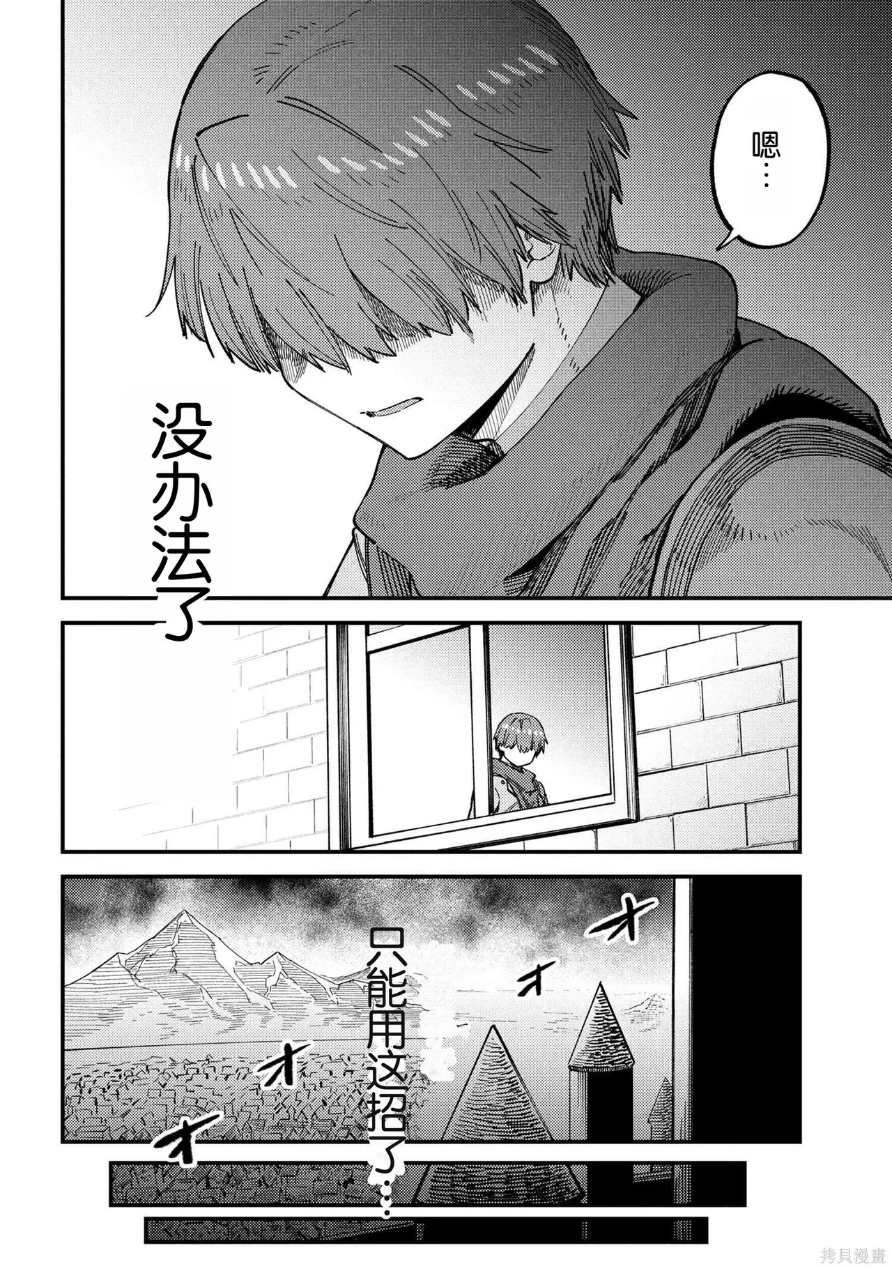 [MAX]回复术士重启人生[准16卷][中国中文][64~76话] Page 300