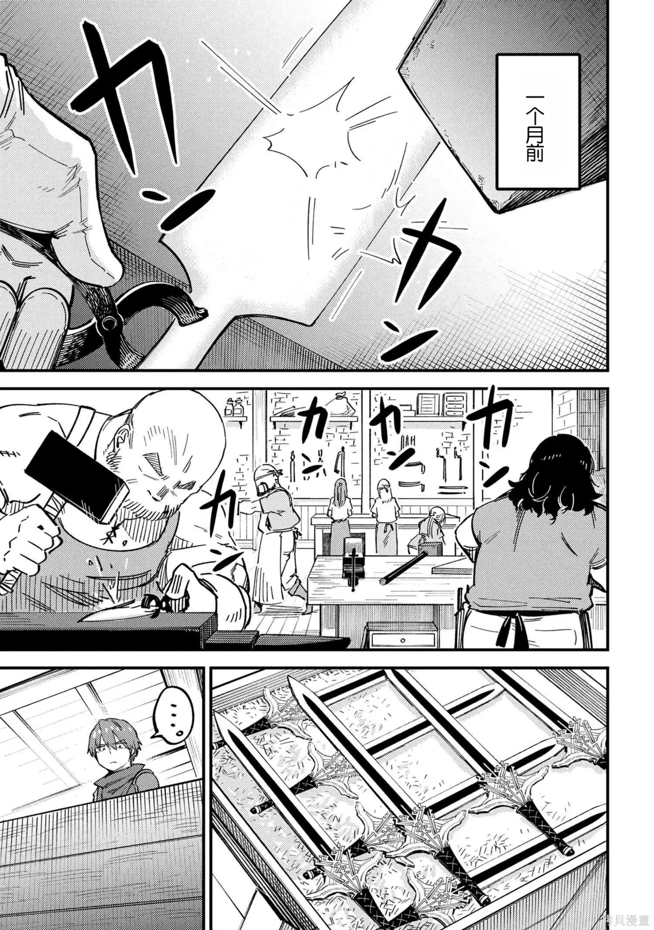 [MAX]回复术士重启人生[准16卷][中国中文][64~76话] Page 301