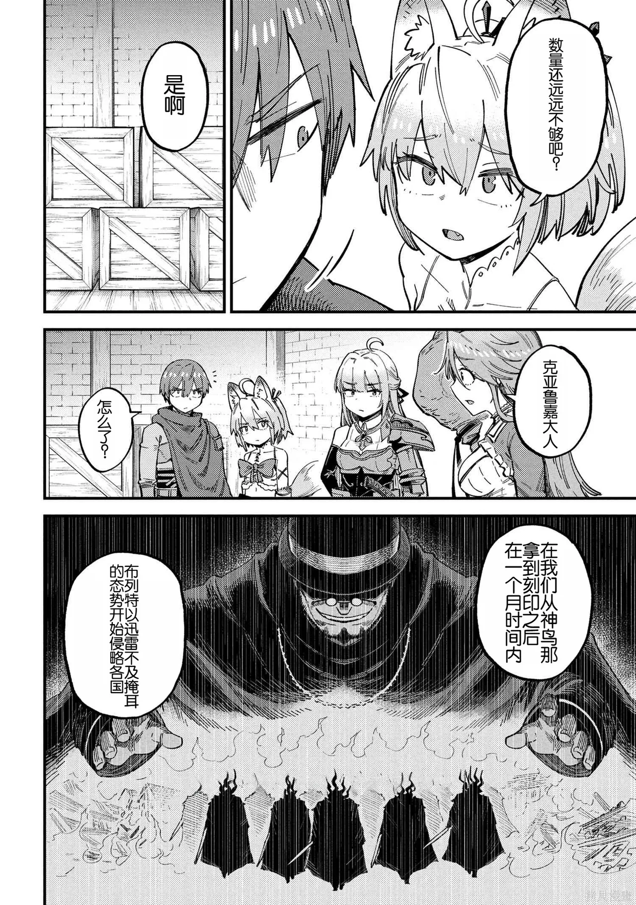 [MAX]回复术士重启人生[准16卷][中国中文][64~76话] Page 302