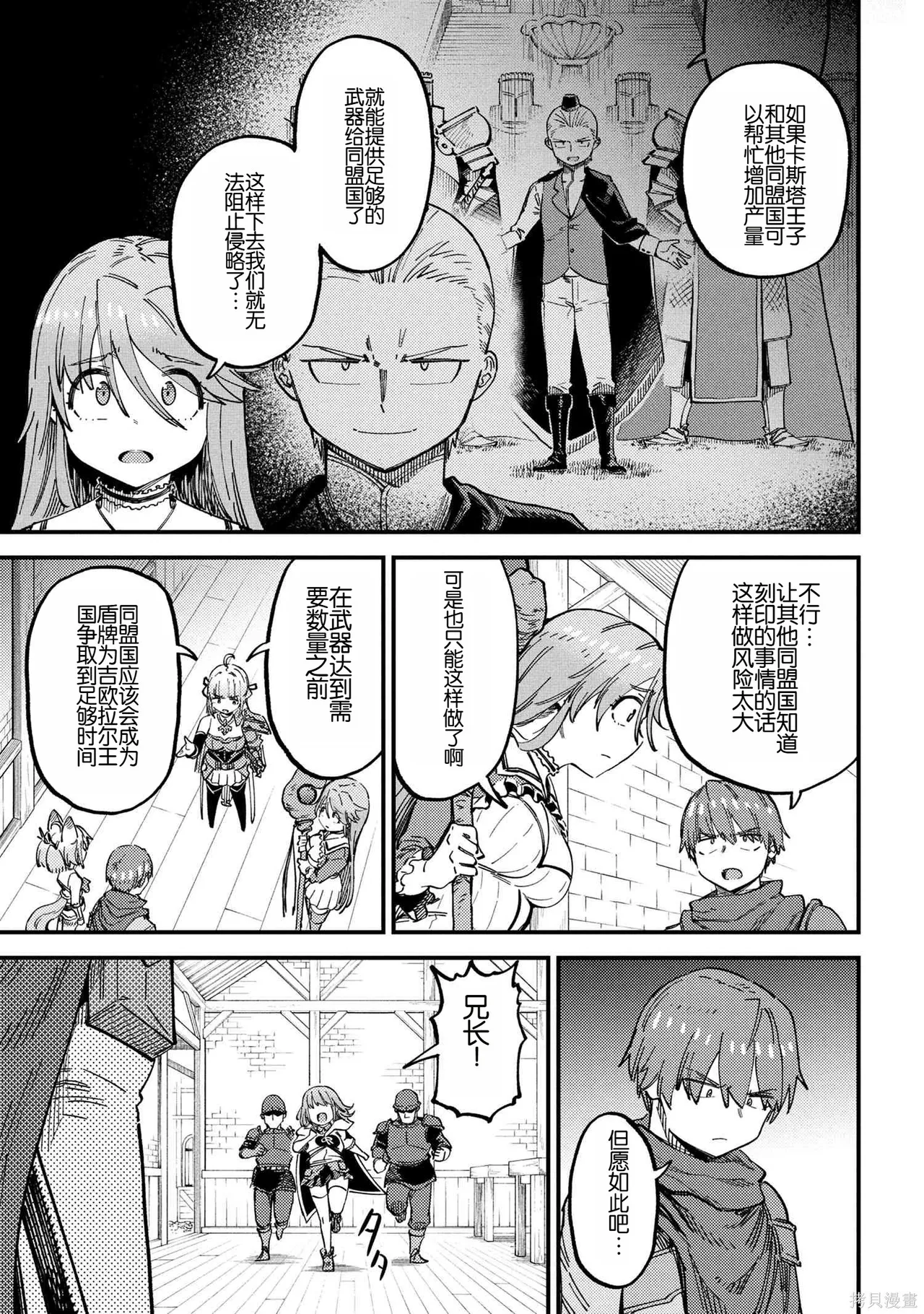 [MAX]回复术士重启人生[准16卷][中国中文][64~76话] Page 303