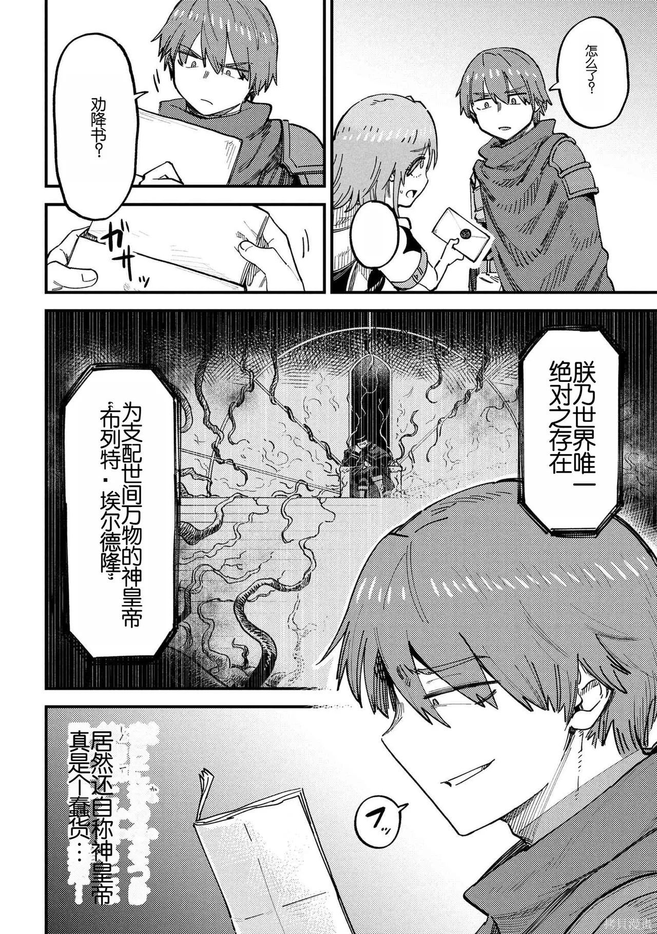 [MAX]回复术士重启人生[准16卷][中国中文][64~76话] Page 304