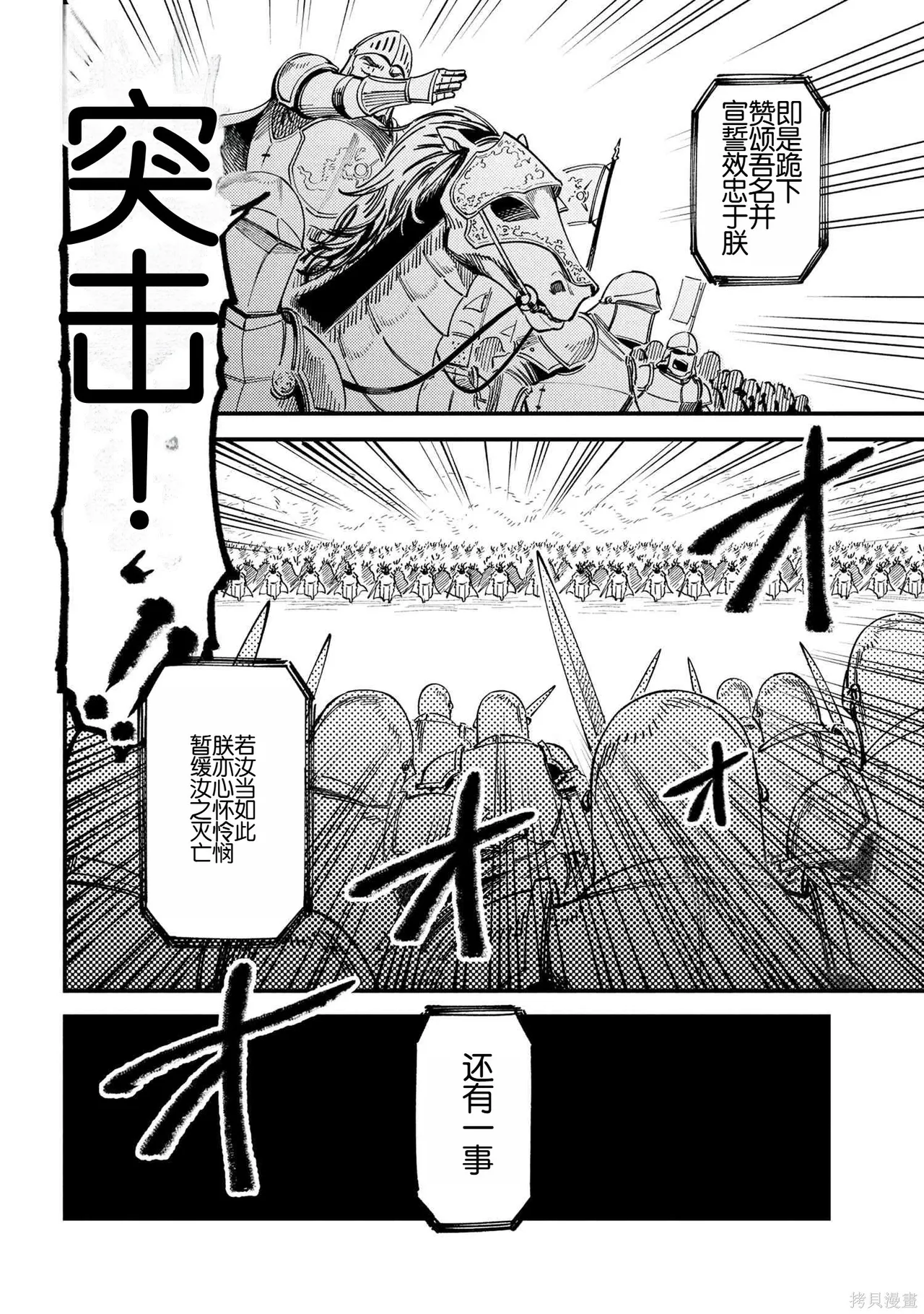 [MAX]回复术士重启人生[准16卷][中国中文][64~76话] Page 306