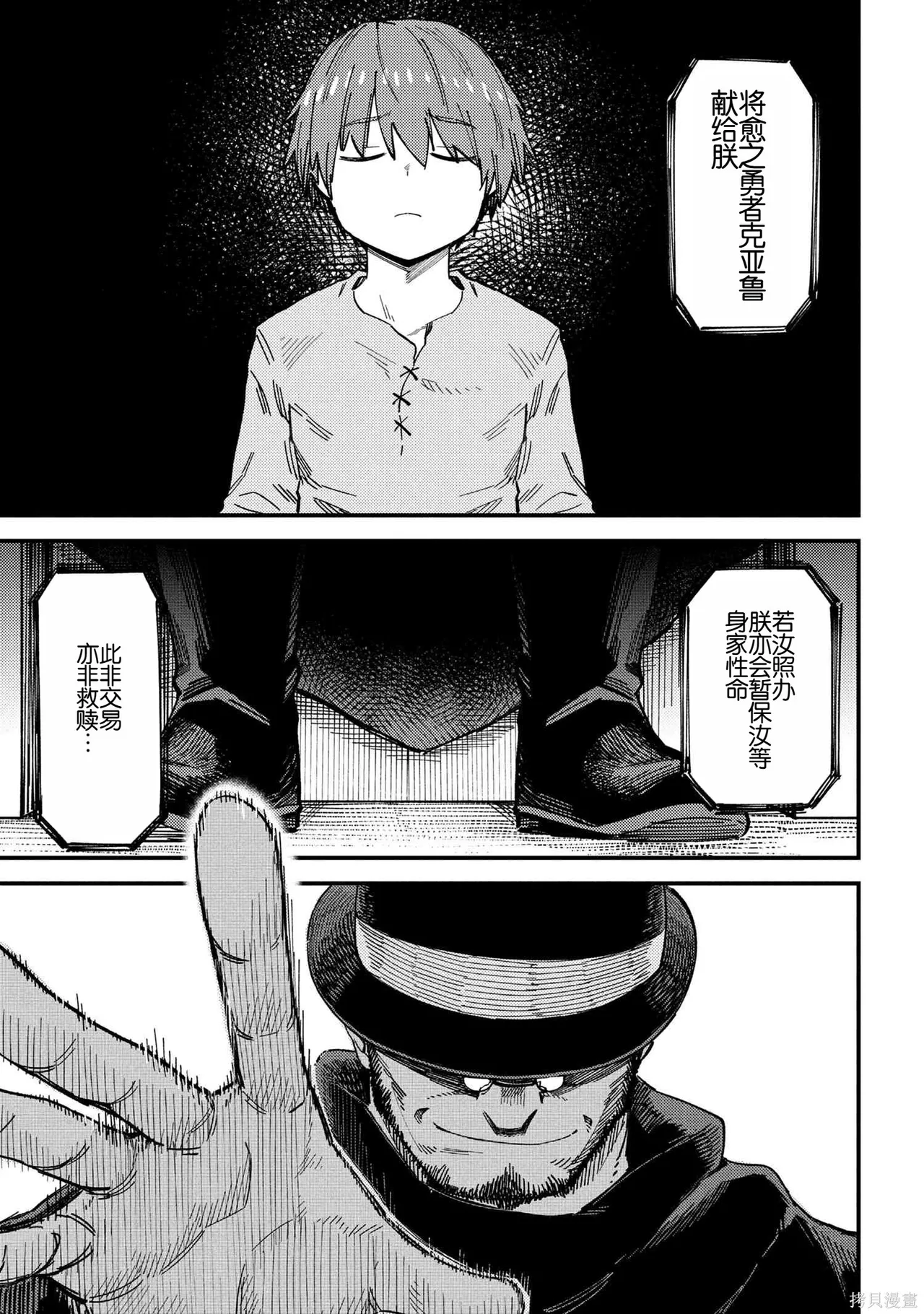 [MAX]回复术士重启人生[准16卷][中国中文][64~76话] Page 307