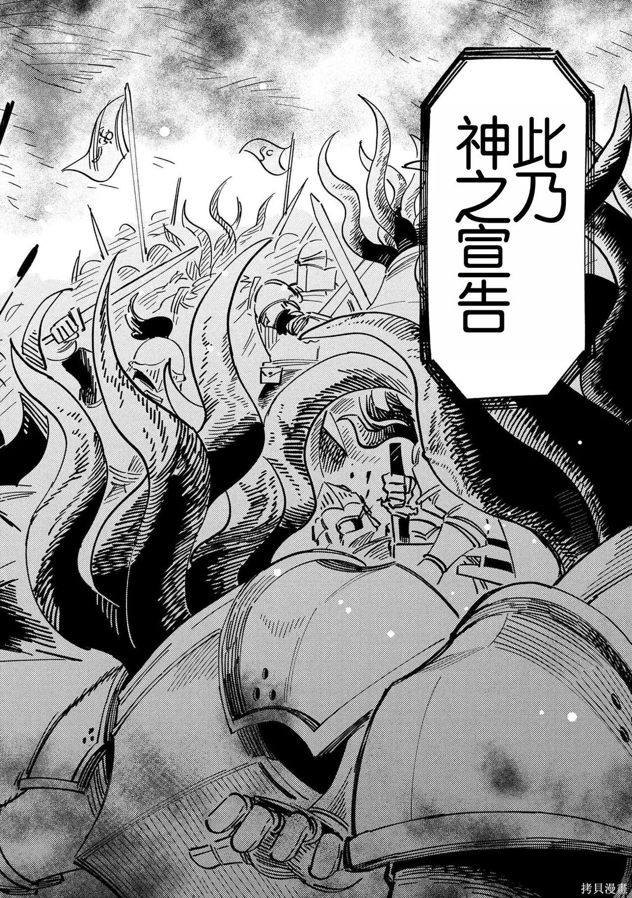 [MAX]回复术士重启人生[准16卷][中国中文][64~76话] Page 308