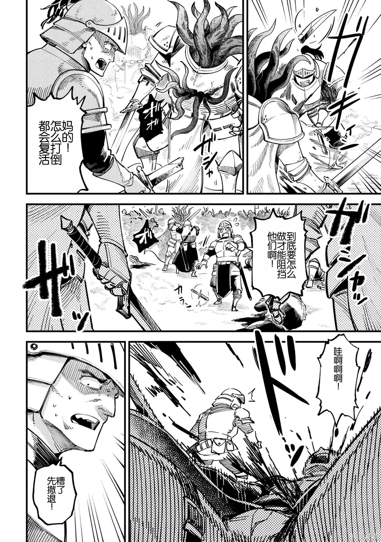 [MAX]回复术士重启人生[准16卷][中国中文][64~76话] Page 310