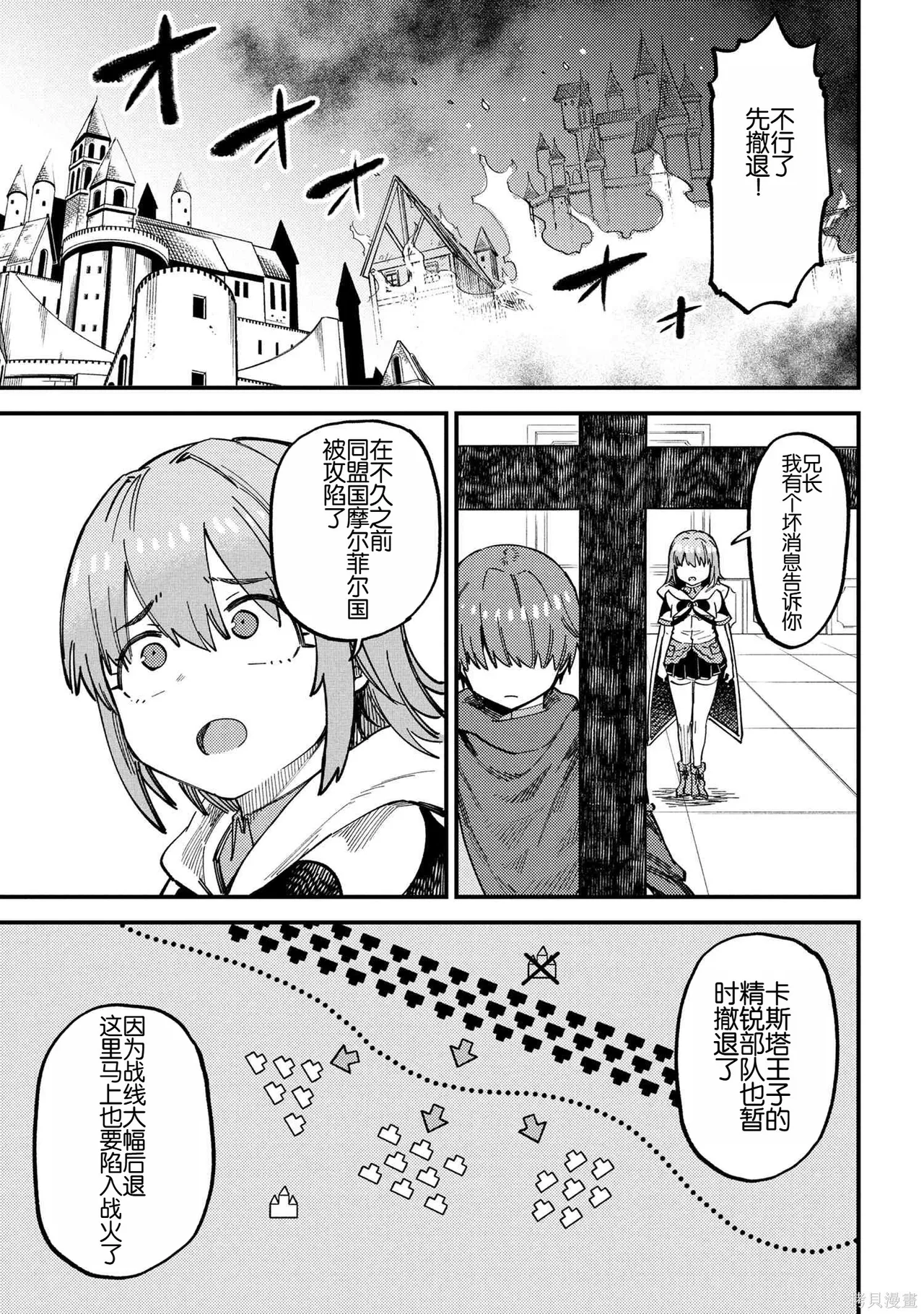 [MAX]回复术士重启人生[准16卷][中国中文][64~76话] Page 311