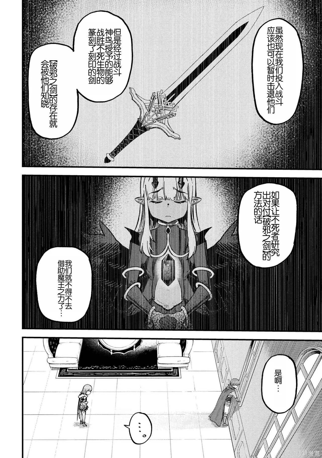 [MAX]回复术士重启人生[准16卷][中国中文][64~76话] Page 312