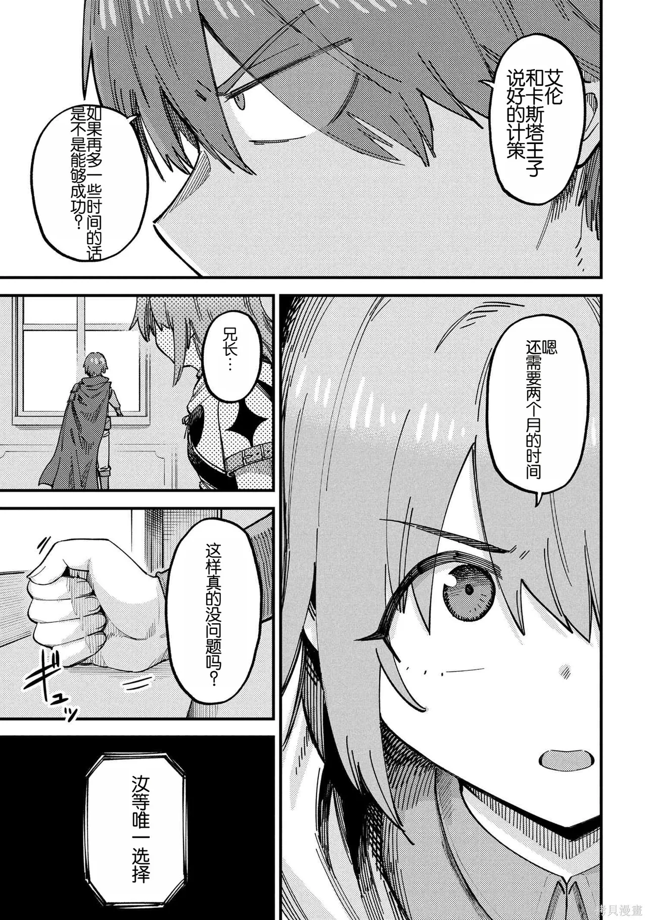 [MAX]回复术士重启人生[准16卷][中国中文][64~76话] Page 313