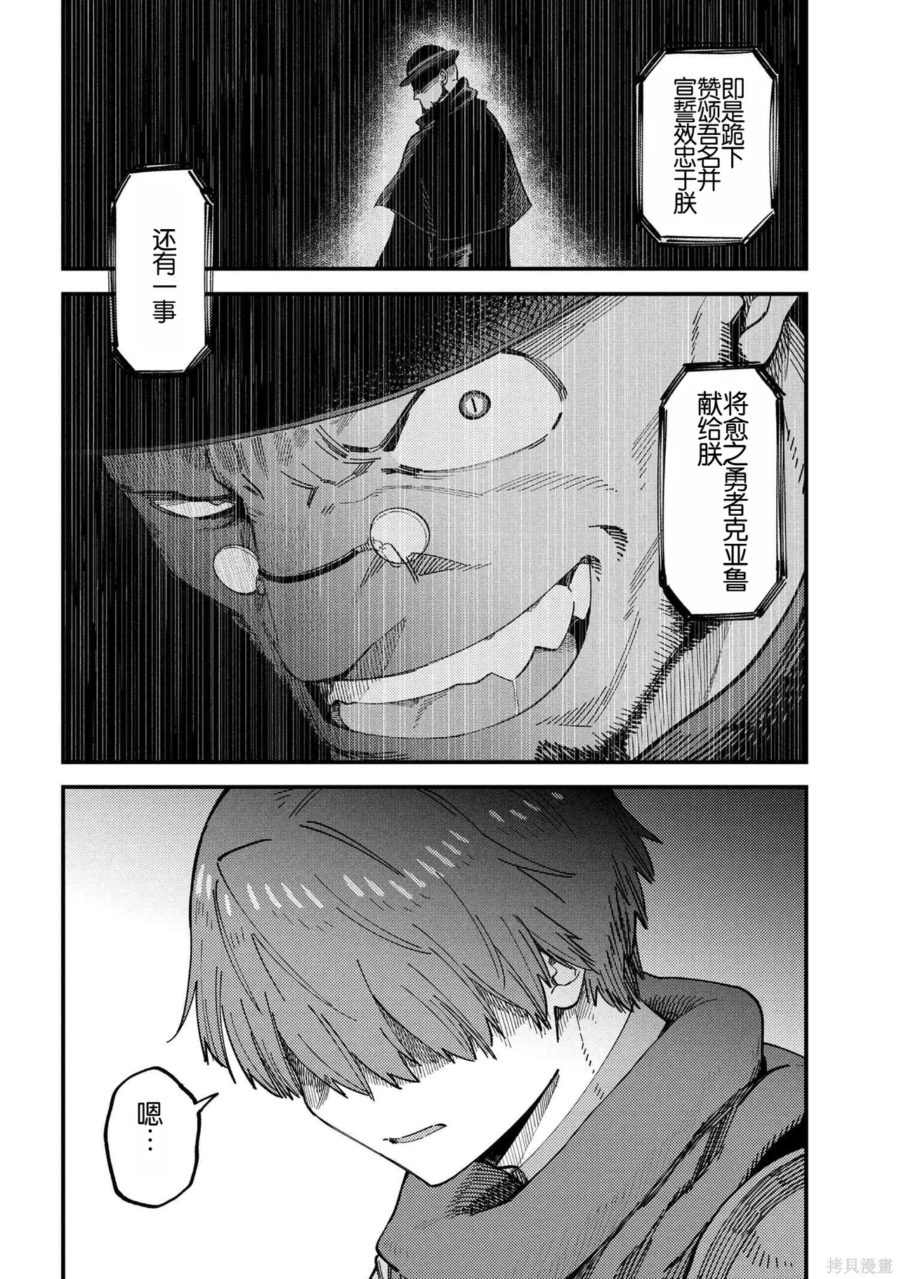 [MAX]回复术士重启人生[准16卷][中国中文][64~76话] Page 314