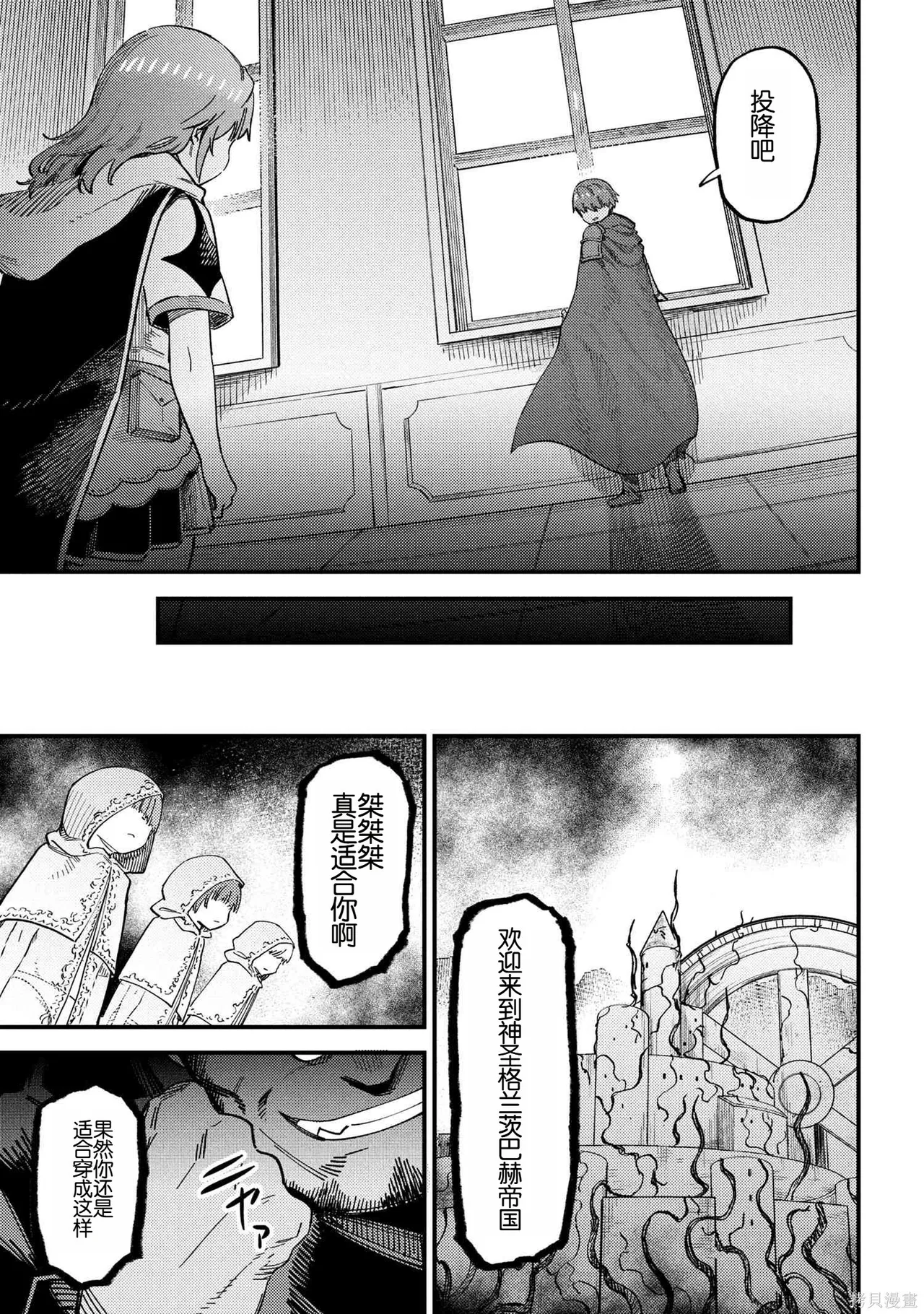 [MAX]回复术士重启人生[准16卷][中国中文][64~76话] Page 315