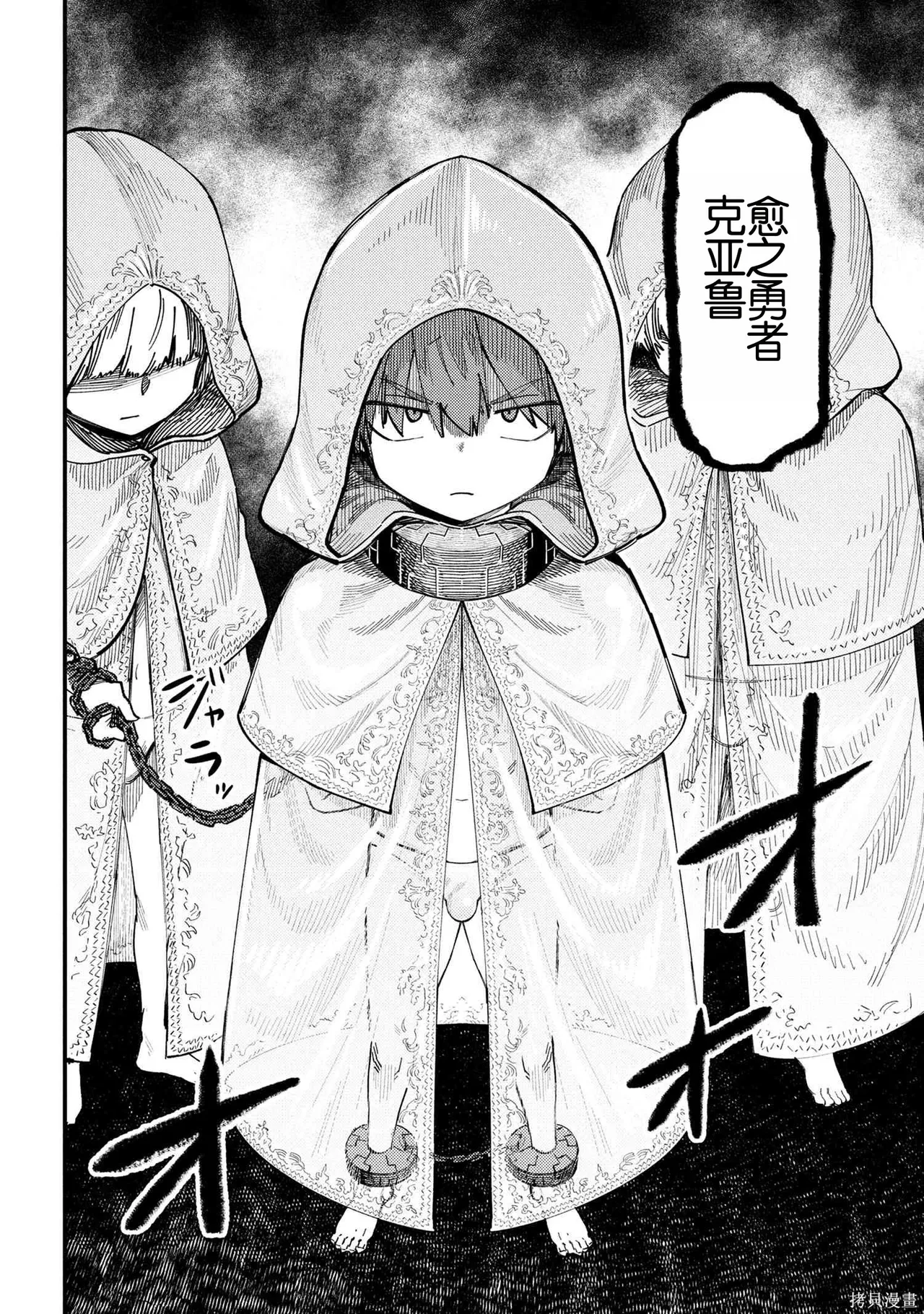 [MAX]回复术士重启人生[准16卷][中国中文][64~76话] Page 316