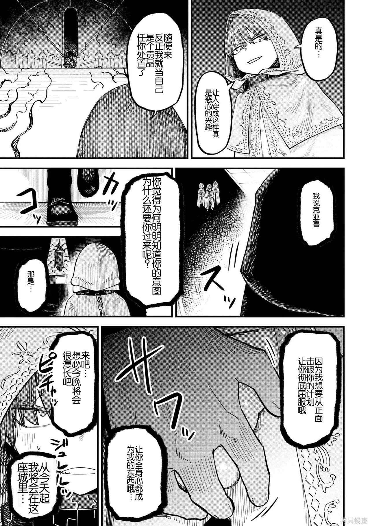 [MAX]回复术士重启人生[准16卷][中国中文][64~76话] Page 317