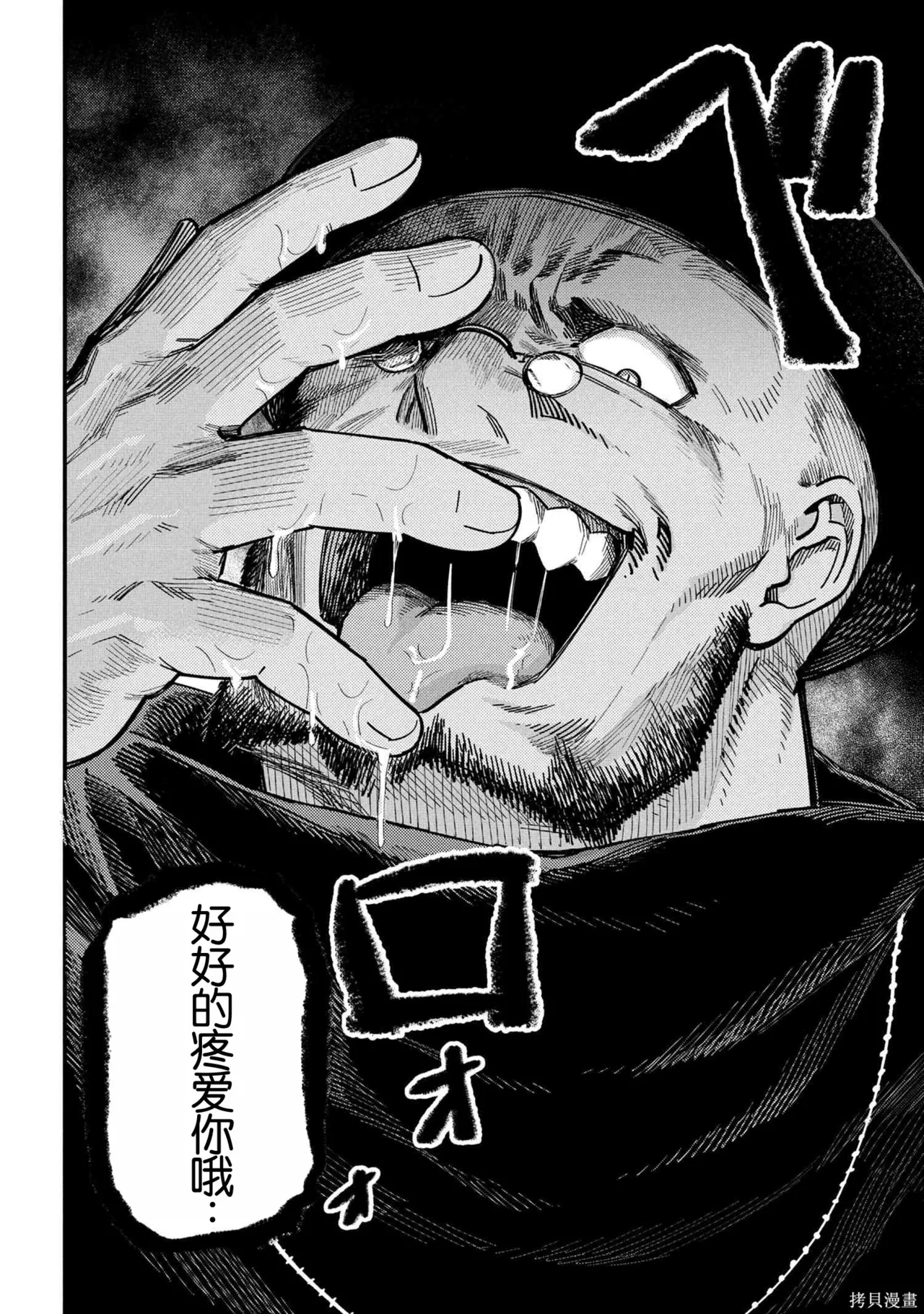 [MAX]回复术士重启人生[准16卷][中国中文][64~76话] Page 318