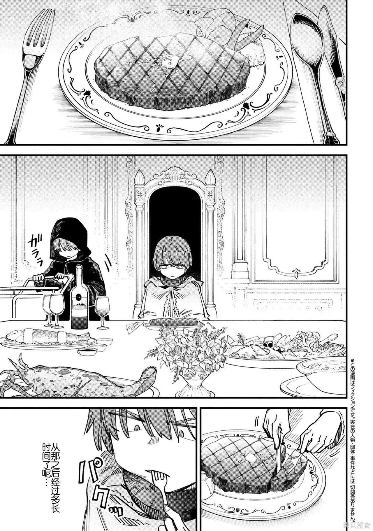 [MAX]回复术士重启人生[准16卷][中国中文][64~76话] Page 319