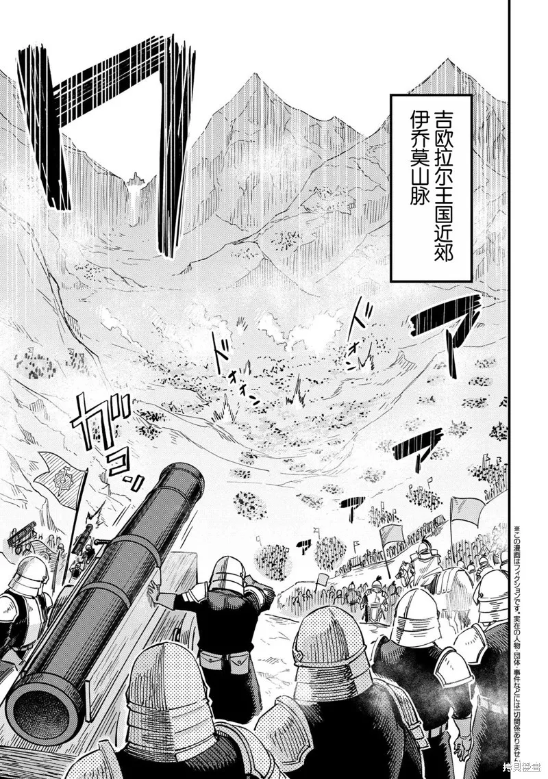 [MAX]回复术士重启人生[准16卷][中国中文][64~76话] Page 32