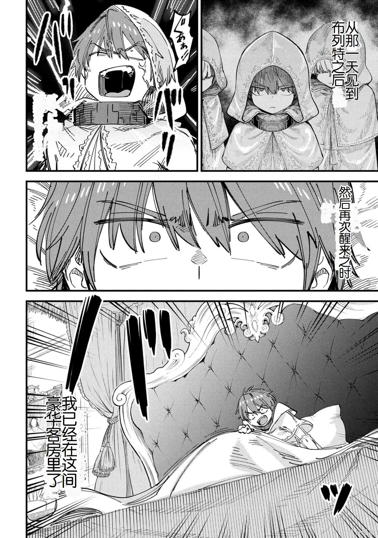 [MAX]回复术士重启人生[准16卷][中国中文][64~76话] Page 320