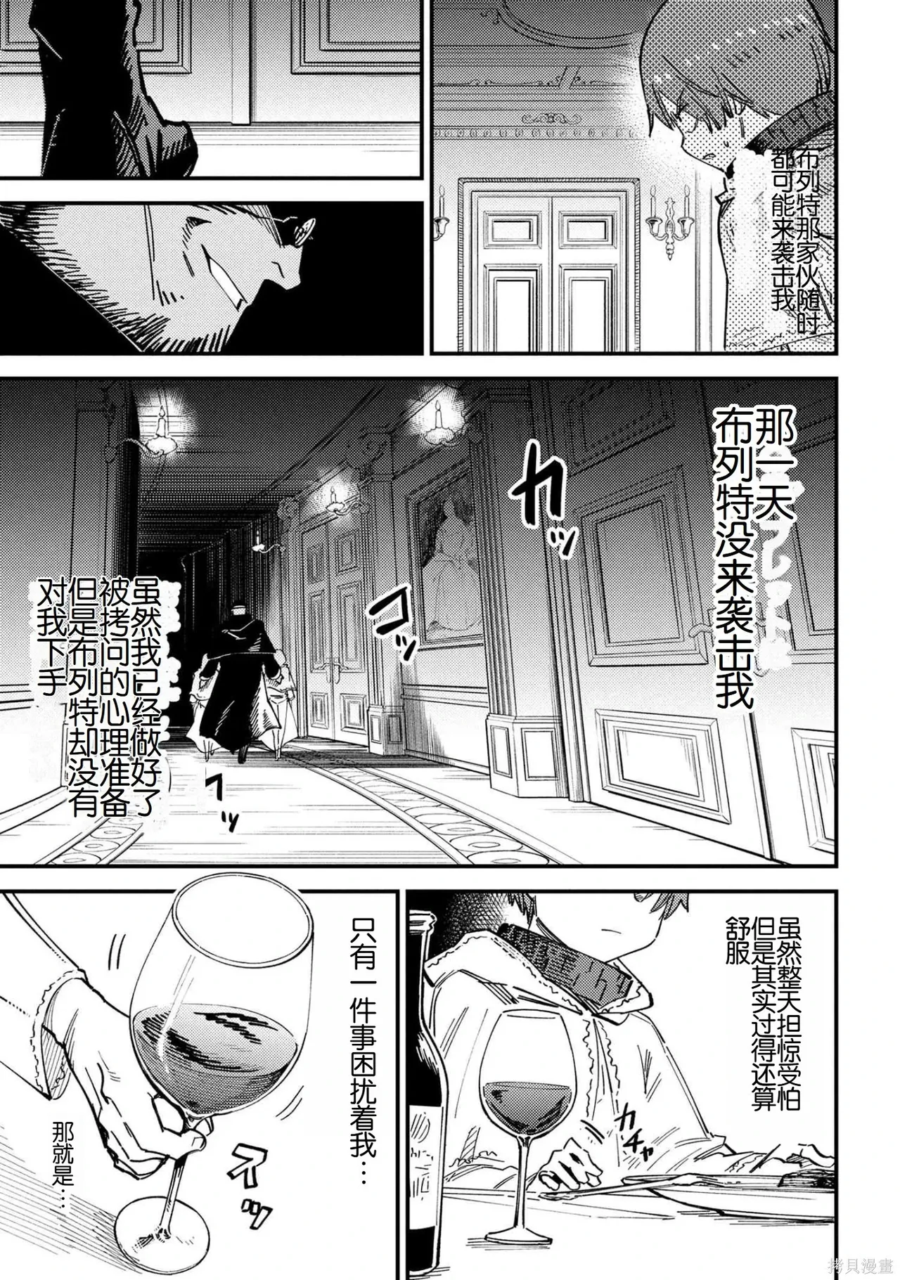 [MAX]回复术士重启人生[准16卷][中国中文][64~76话] Page 321