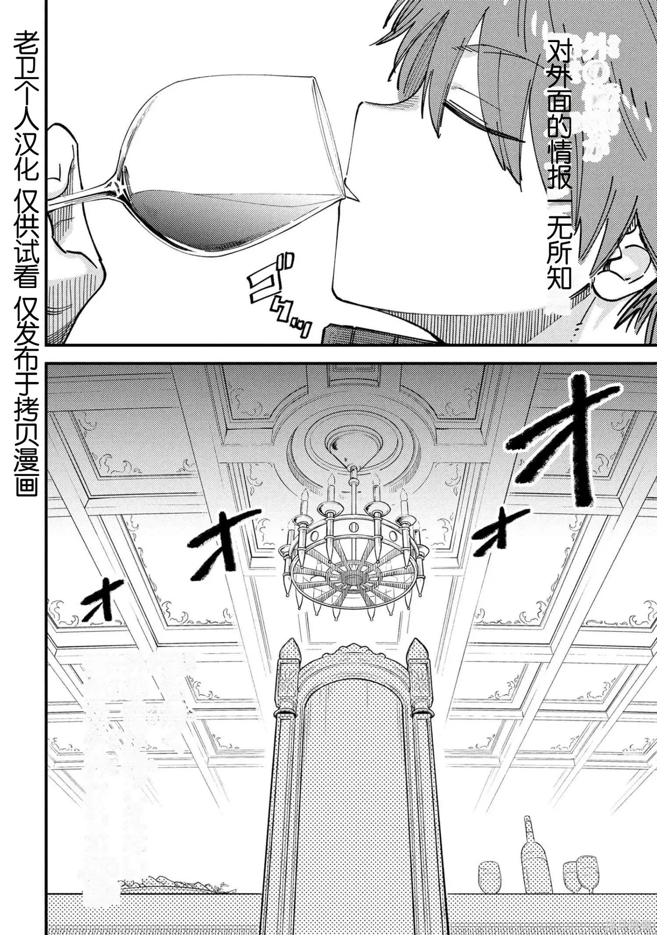[MAX]回复术士重启人生[准16卷][中国中文][64~76话] Page 322