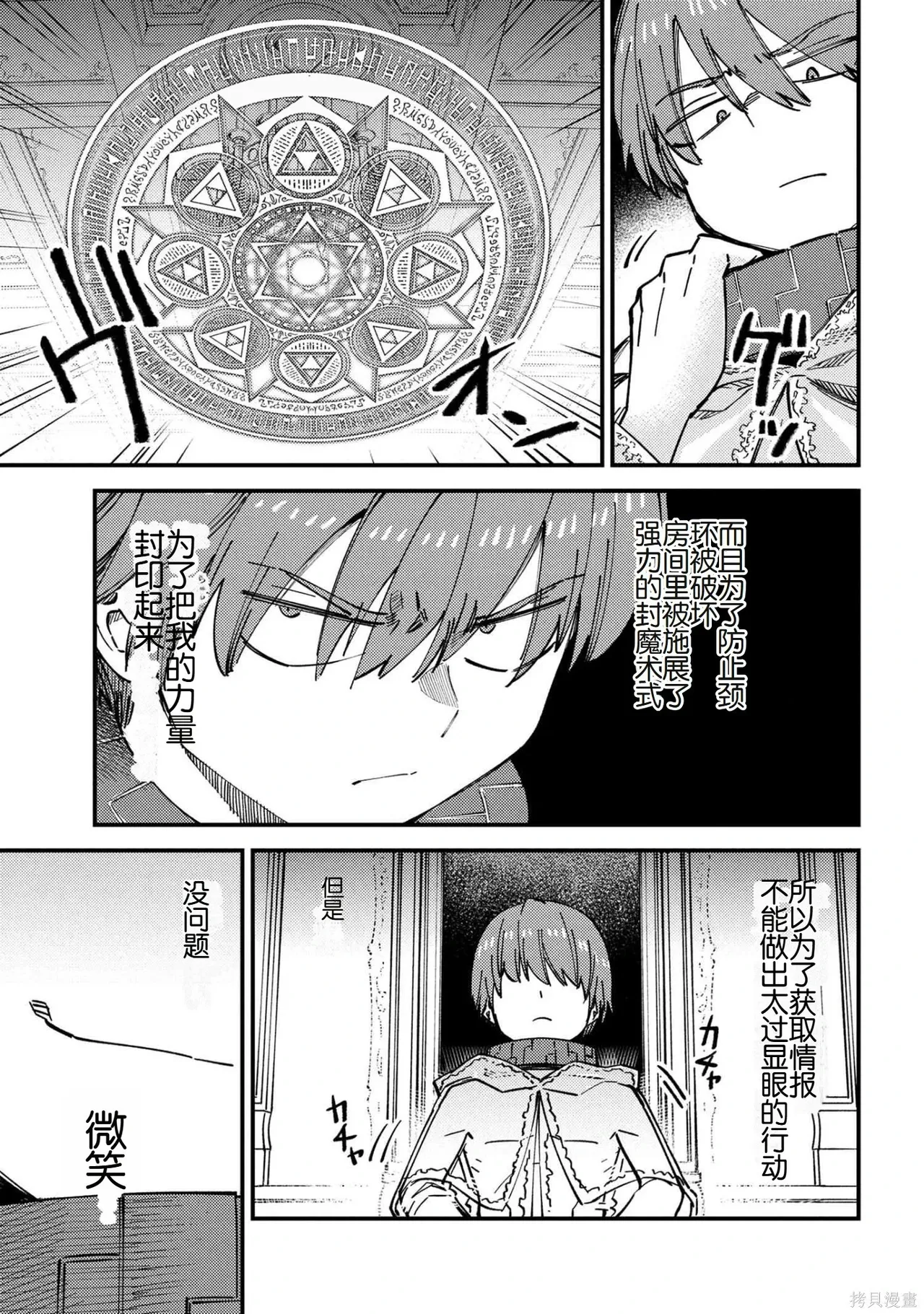 [MAX]回复术士重启人生[准16卷][中国中文][64~76话] Page 323