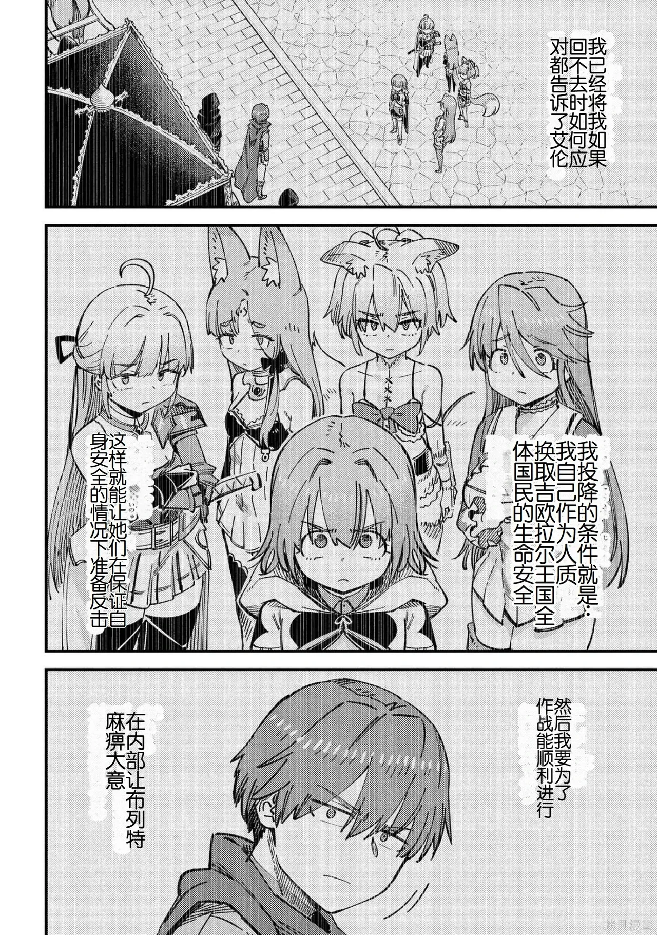 [MAX]回复术士重启人生[准16卷][中国中文][64~76话] Page 324