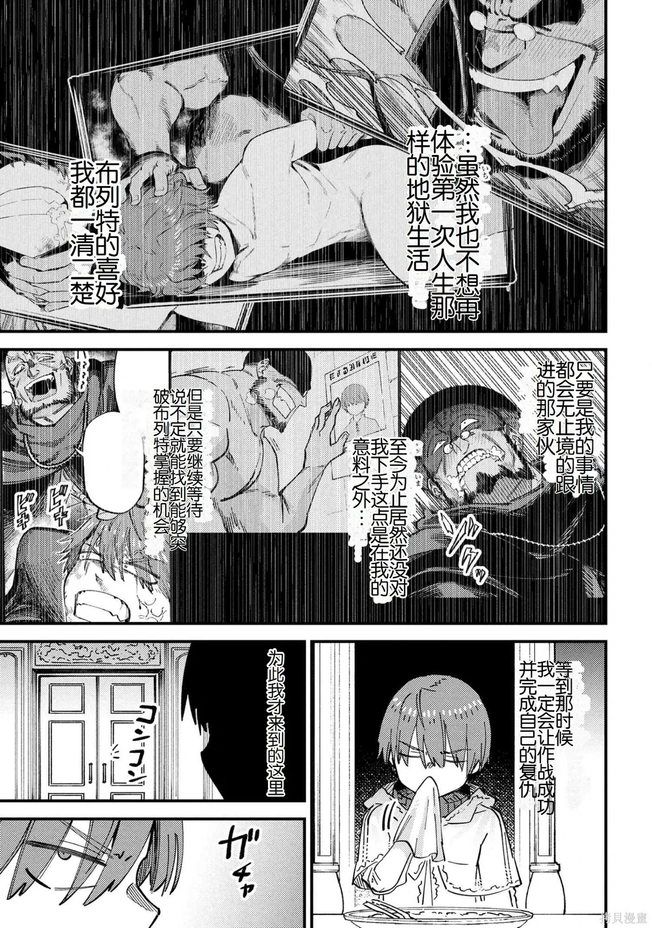 [MAX]回复术士重启人生[准16卷][中国中文][64~76话] Page 325