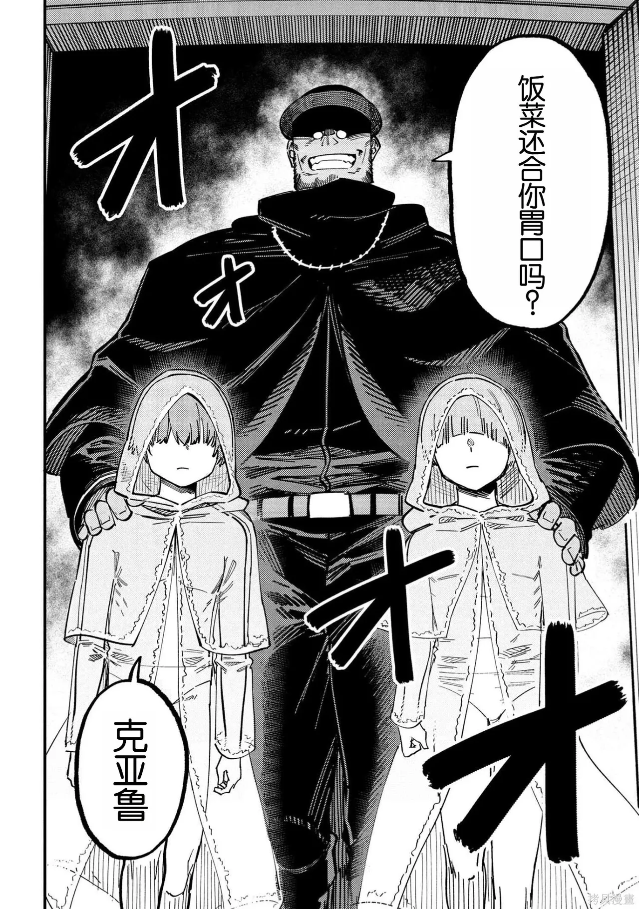 [MAX]回复术士重启人生[准16卷][中国中文][64~76话] Page 326