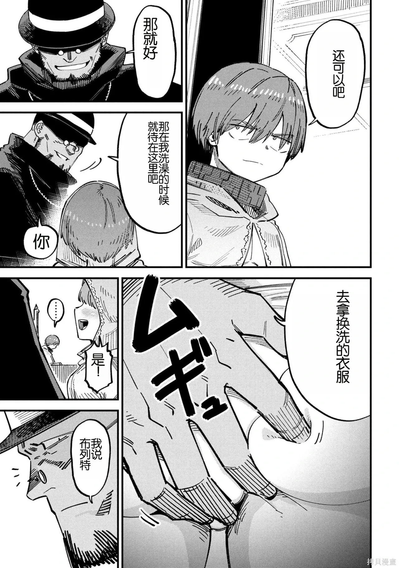 [MAX]回复术士重启人生[准16卷][中国中文][64~76话] Page 327