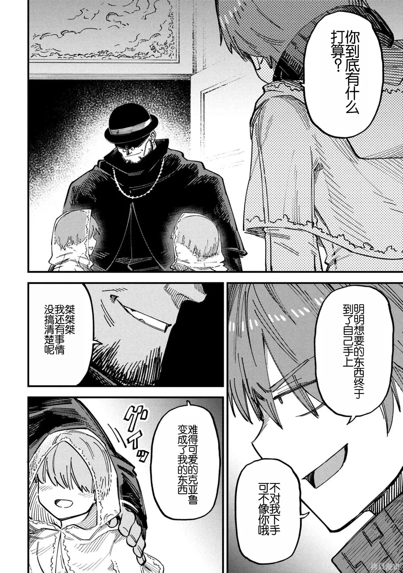 [MAX]回复术士重启人生[准16卷][中国中文][64~76话] Page 328