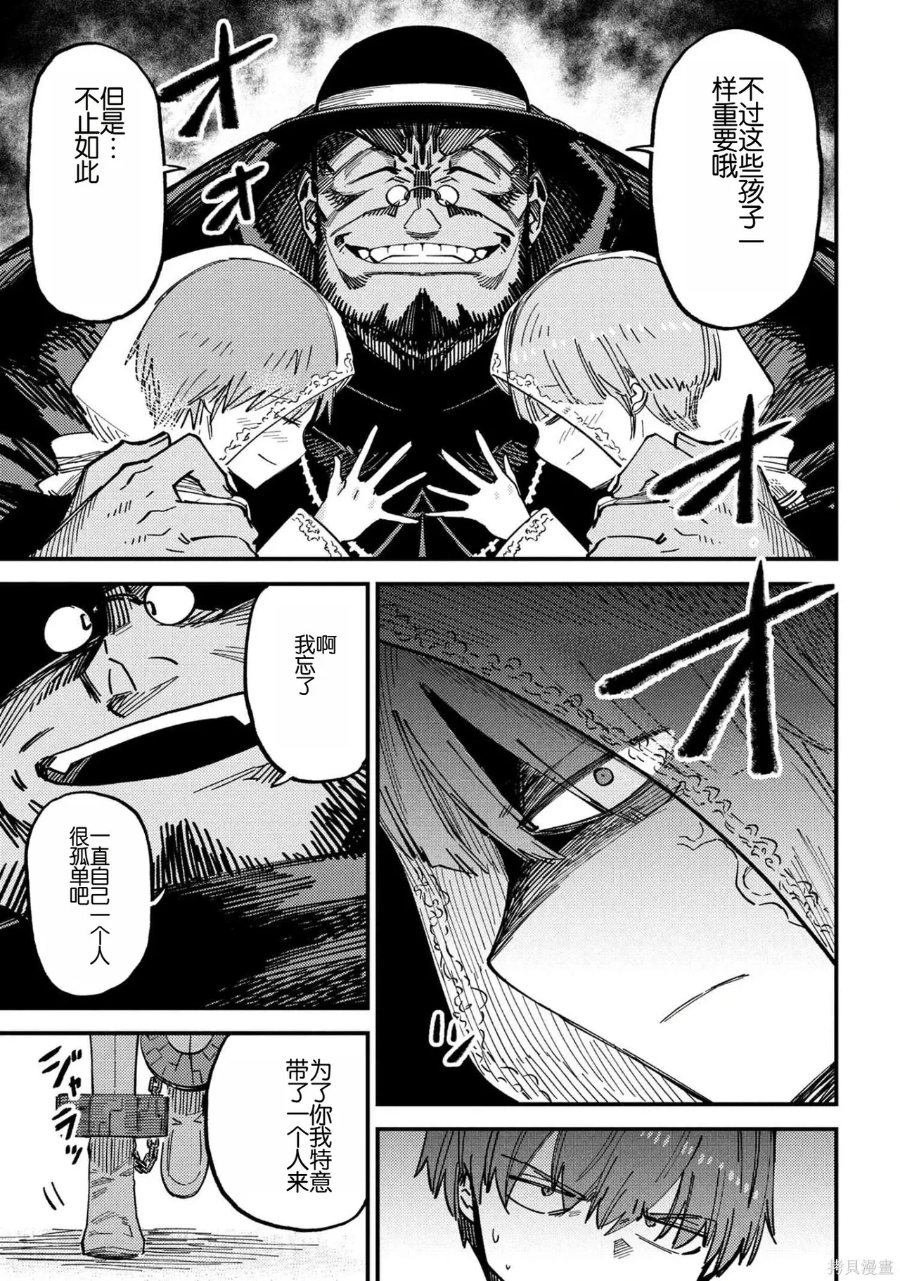 [MAX]回复术士重启人生[准16卷][中国中文][64~76话] Page 329