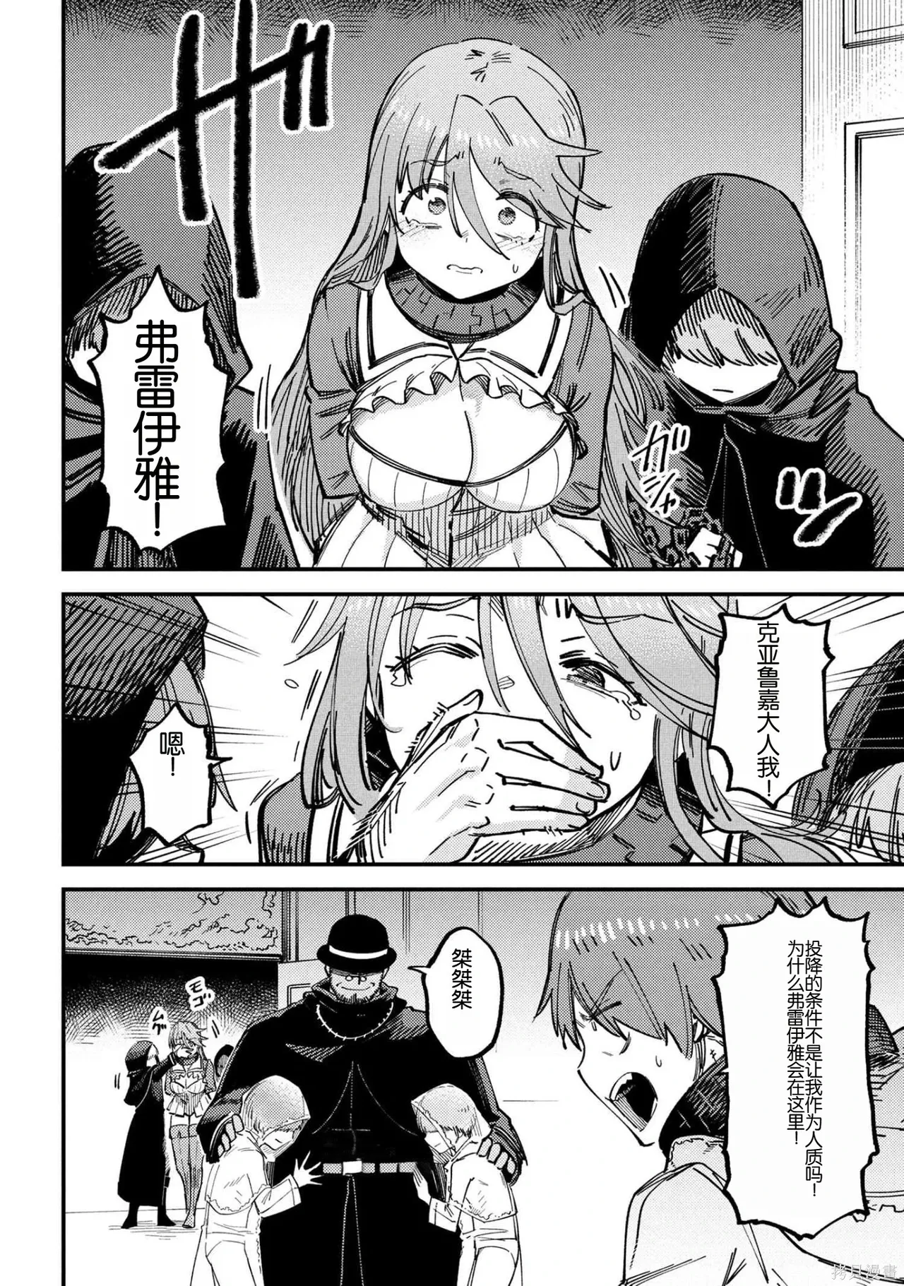 [MAX]回复术士重启人生[准16卷][中国中文][64~76话] Page 330
