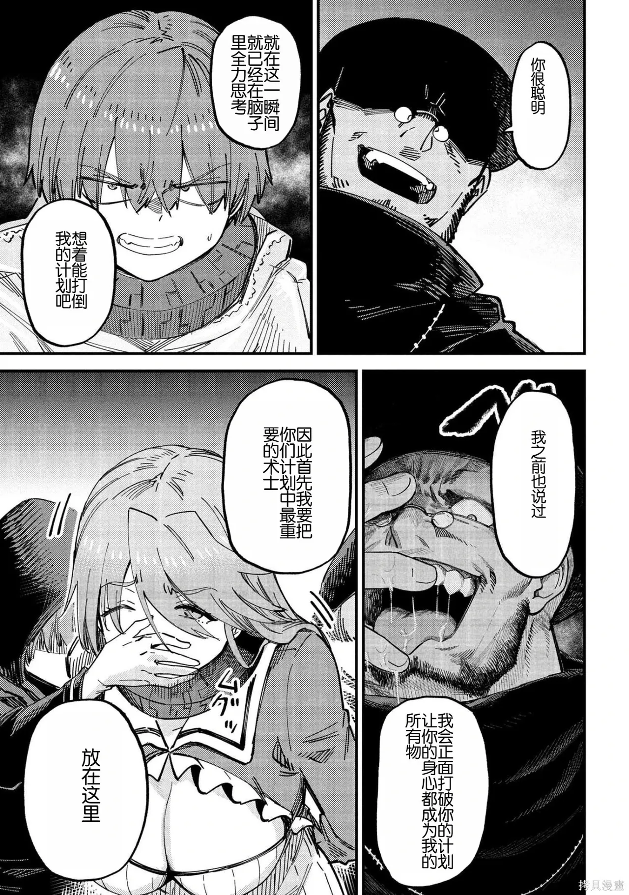 [MAX]回复术士重启人生[准16卷][中国中文][64~76话] Page 331