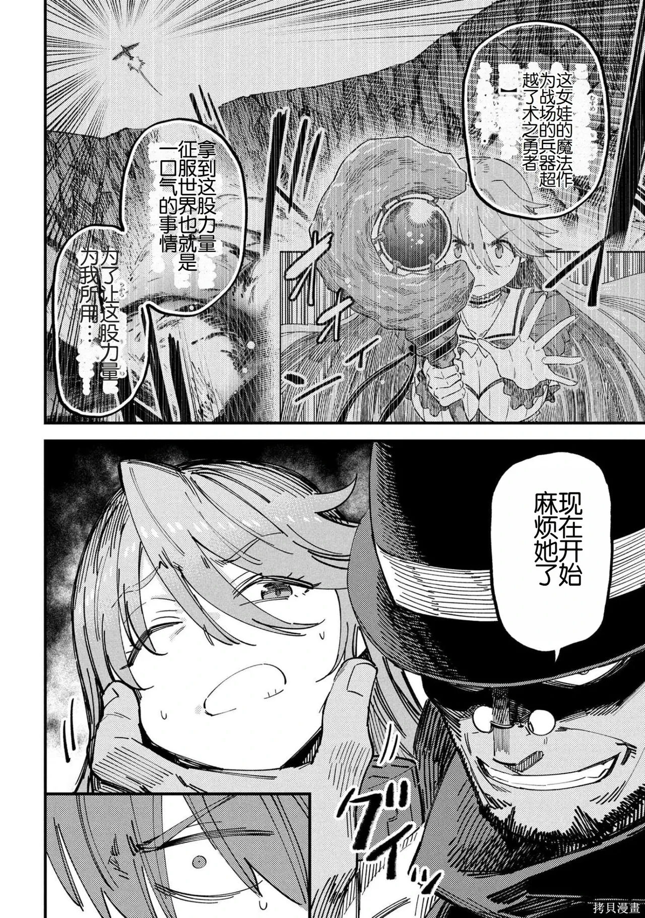 [MAX]回复术士重启人生[准16卷][中国中文][64~76话] Page 332
