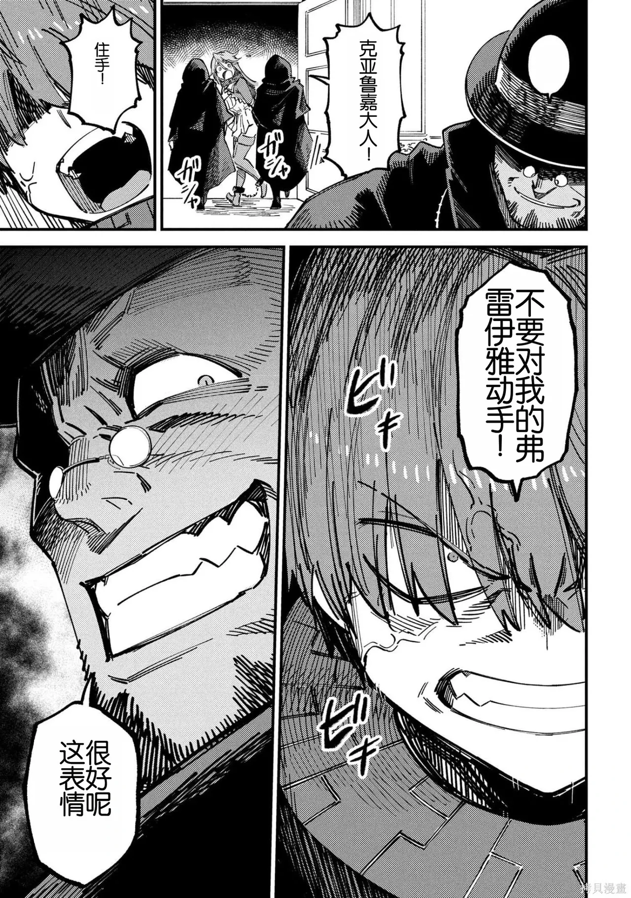 [MAX]回复术士重启人生[准16卷][中国中文][64~76话] Page 333
