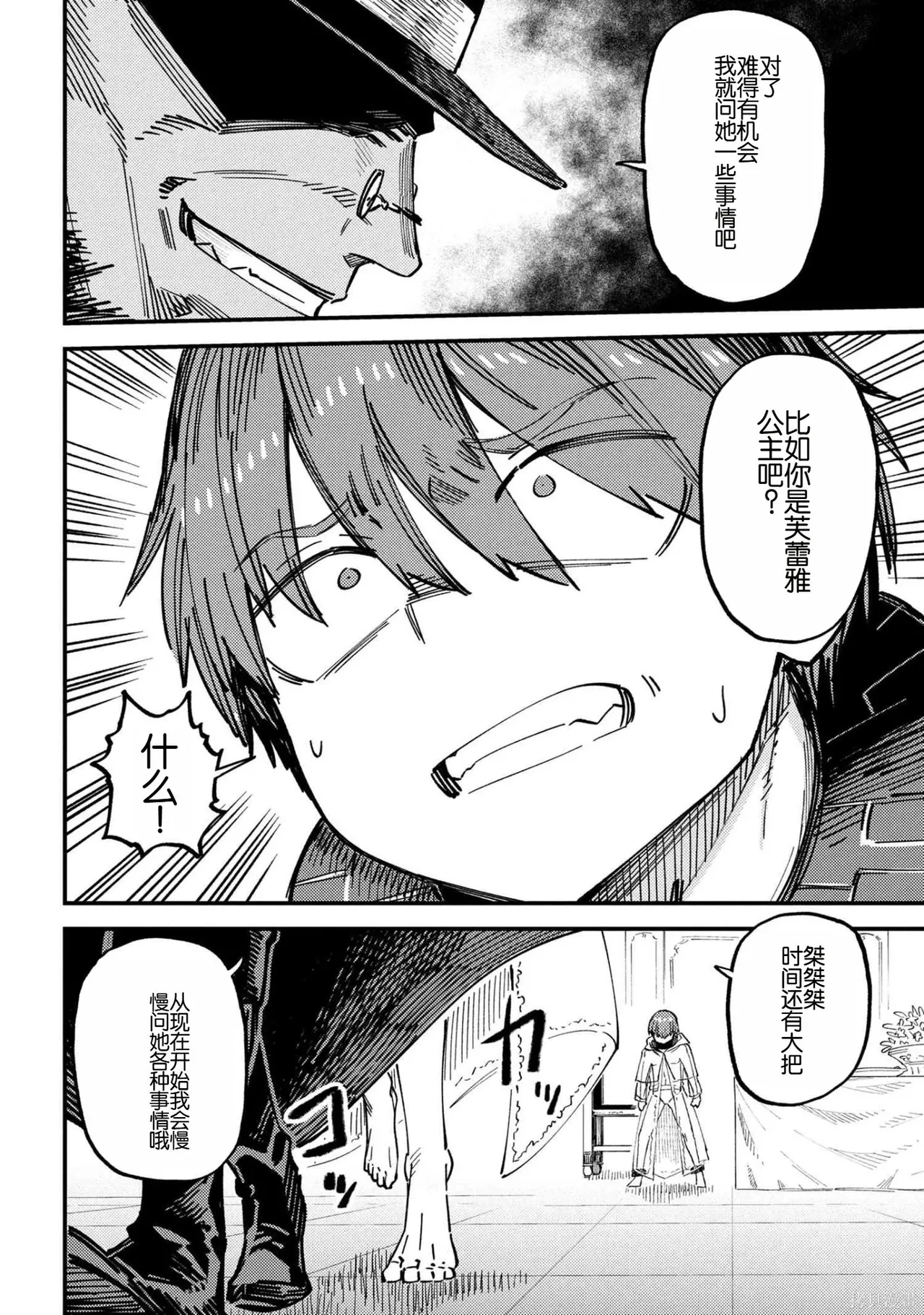 [MAX]回复术士重启人生[准16卷][中国中文][64~76话] Page 334