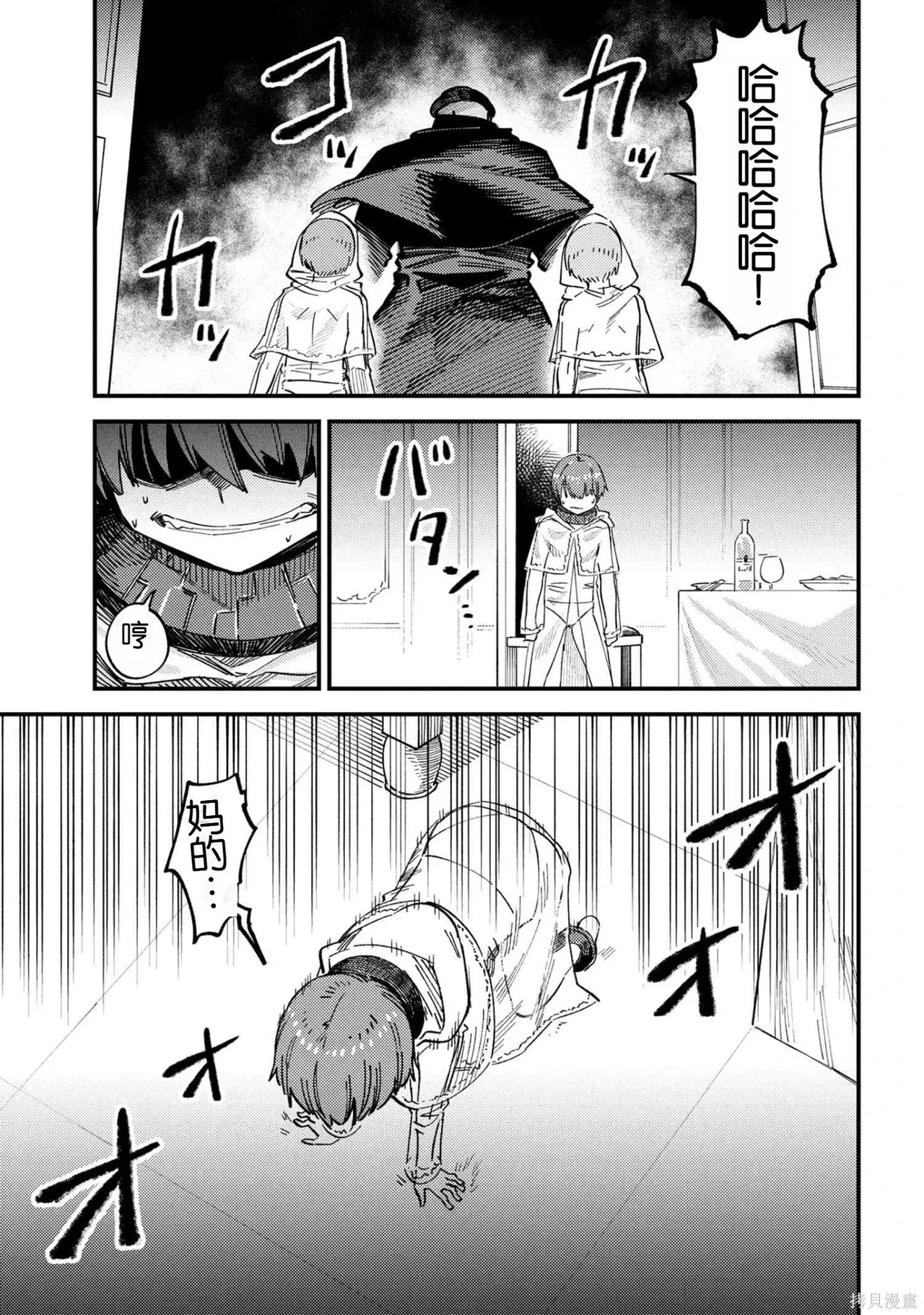 [MAX]回复术士重启人生[准16卷][中国中文][64~76话] Page 335