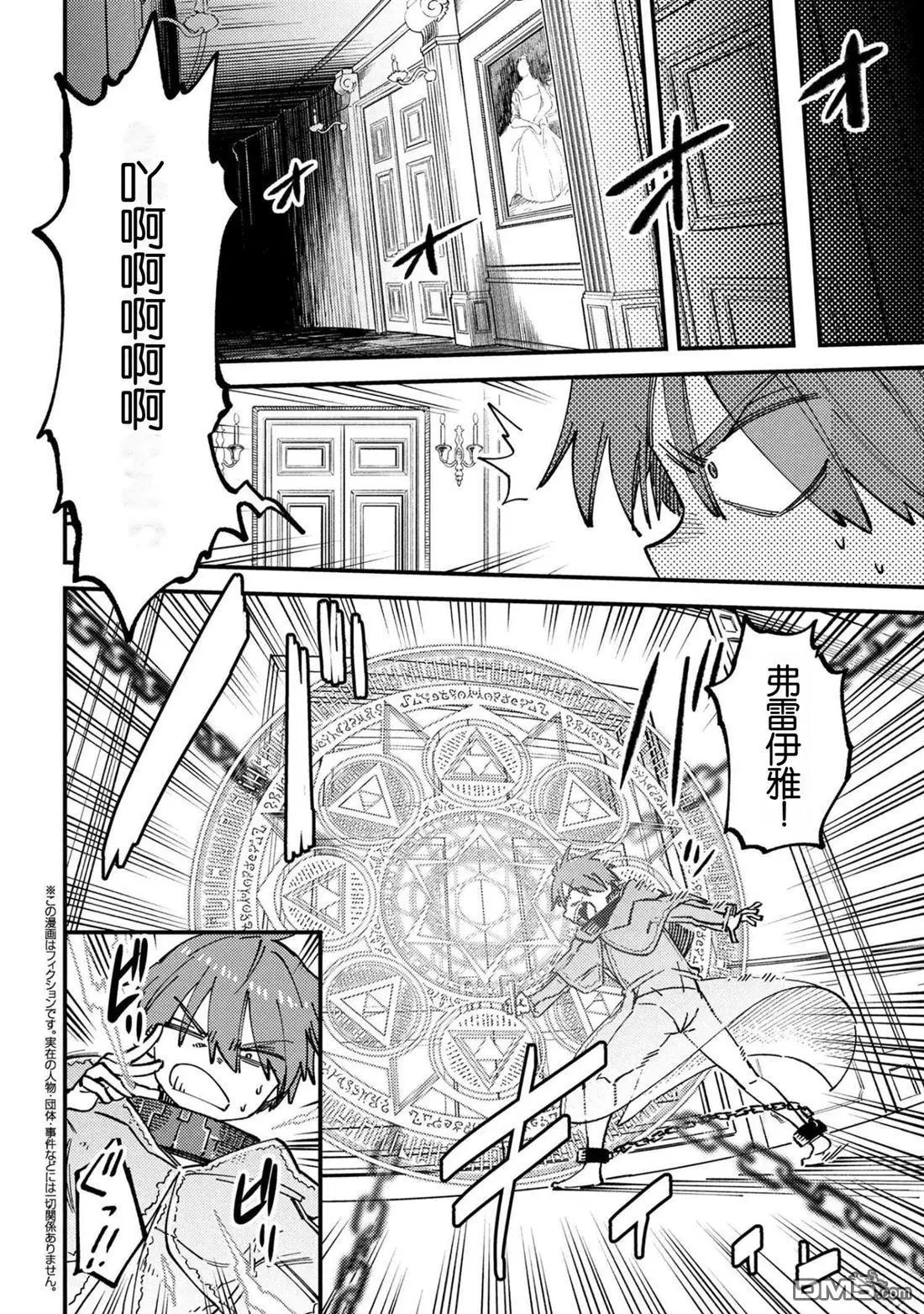 [MAX]回复术士重启人生[准16卷][中国中文][64~76话] Page 336