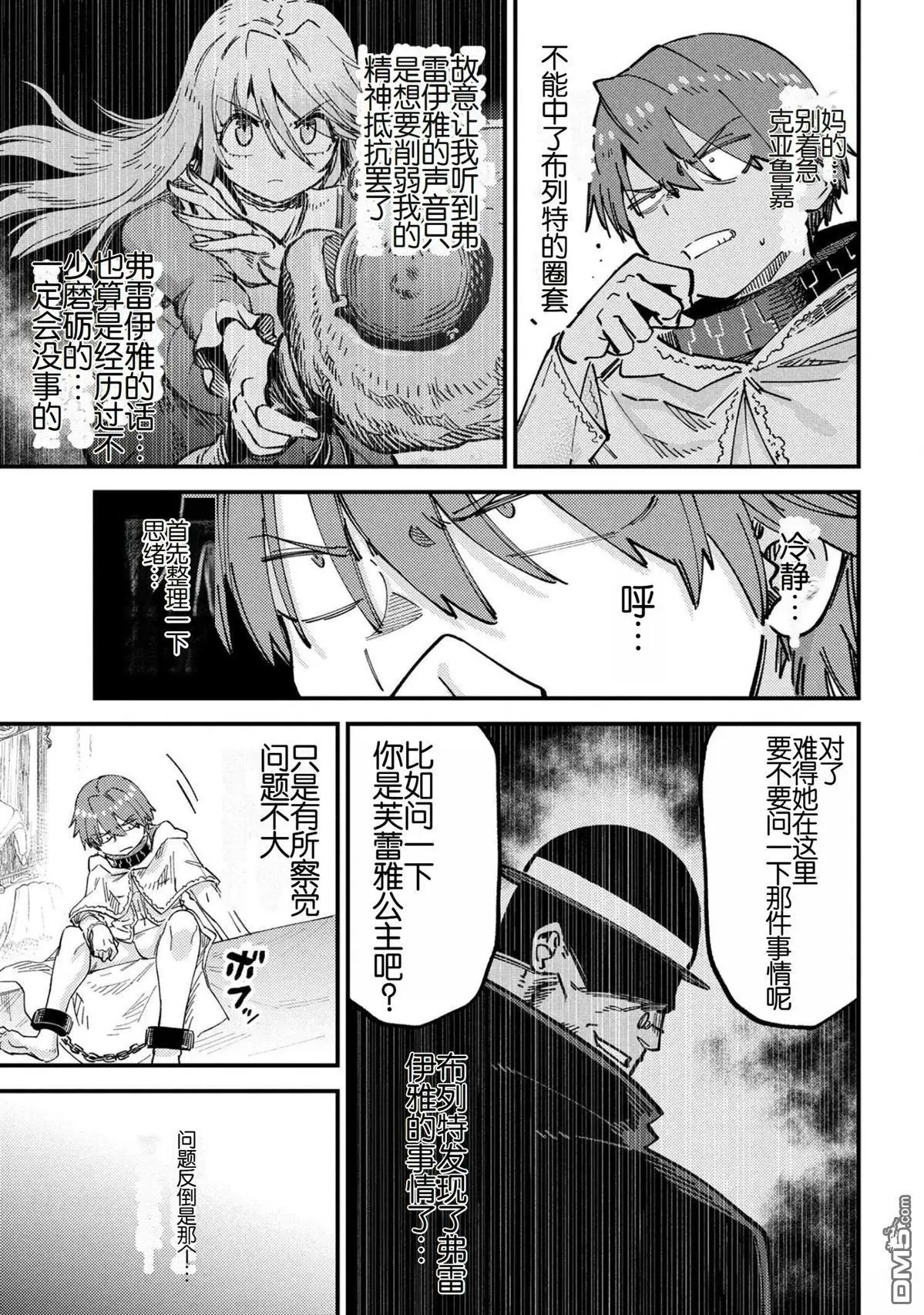 [MAX]回复术士重启人生[准16卷][中国中文][64~76话] Page 337