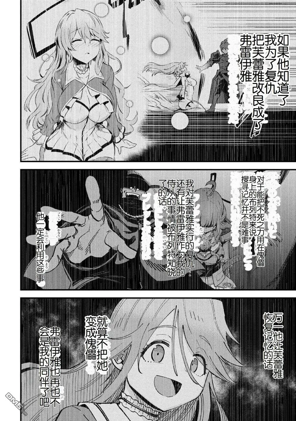 [MAX]回复术士重启人生[准16卷][中国中文][64~76话] Page 338