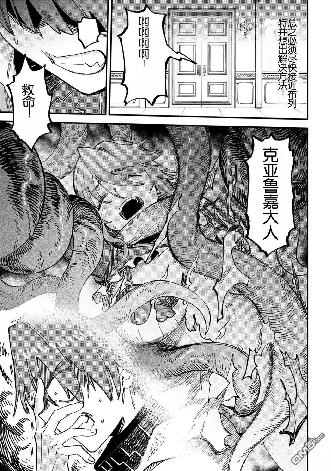 [MAX]回复术士重启人生[准16卷][中国中文][64~76话] Page 339