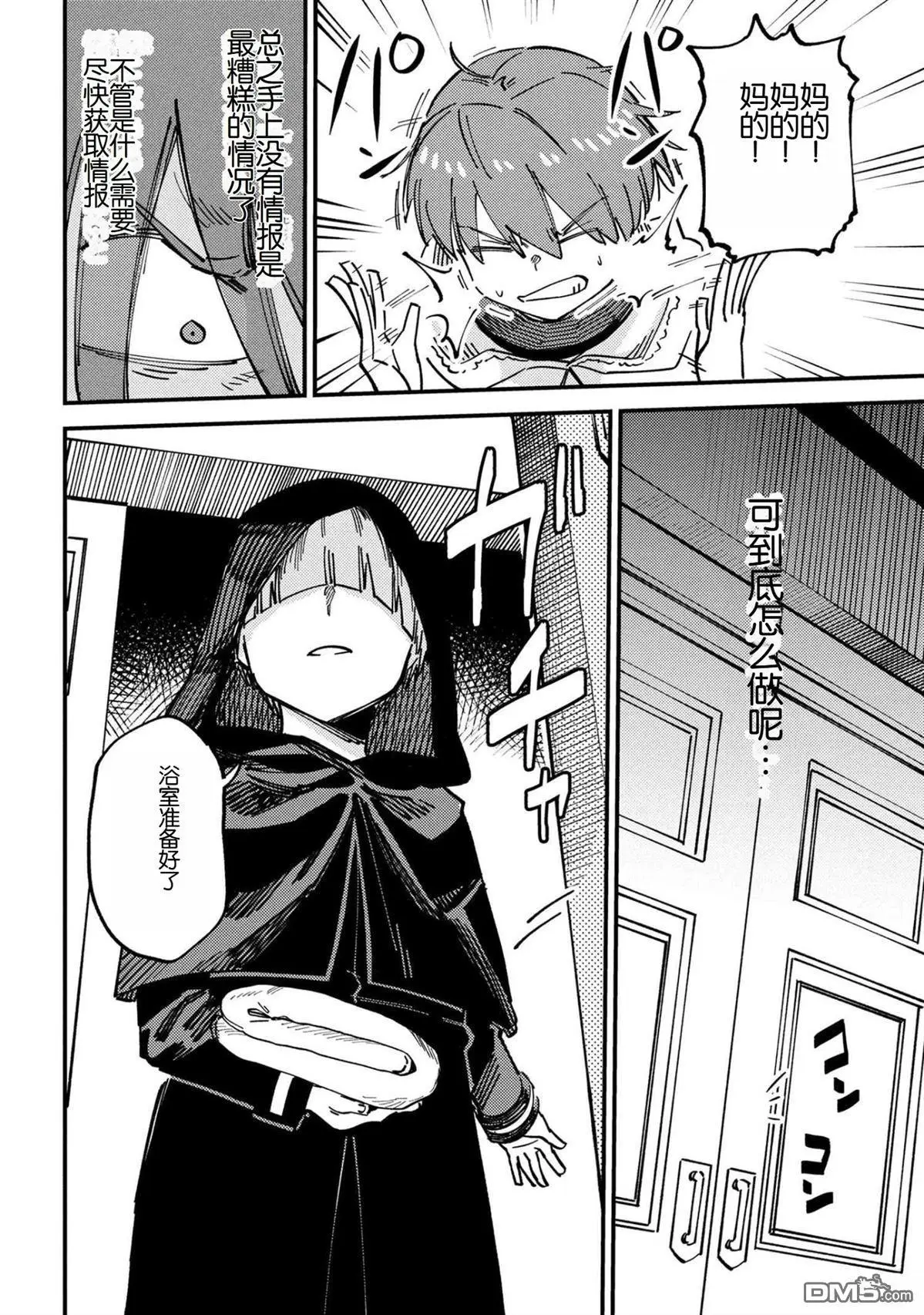 [MAX]回复术士重启人生[准16卷][中国中文][64~76话] Page 340