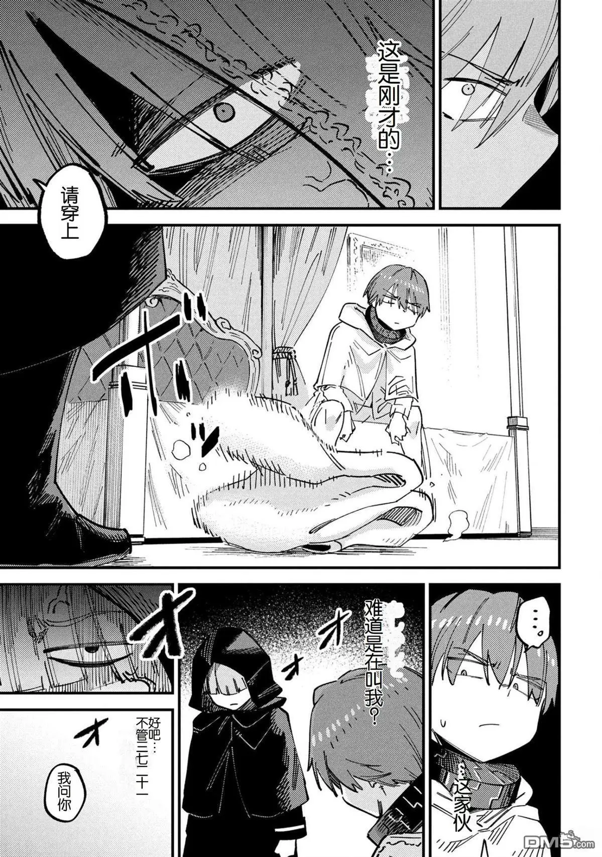 [MAX]回复术士重启人生[准16卷][中国中文][64~76话] Page 341