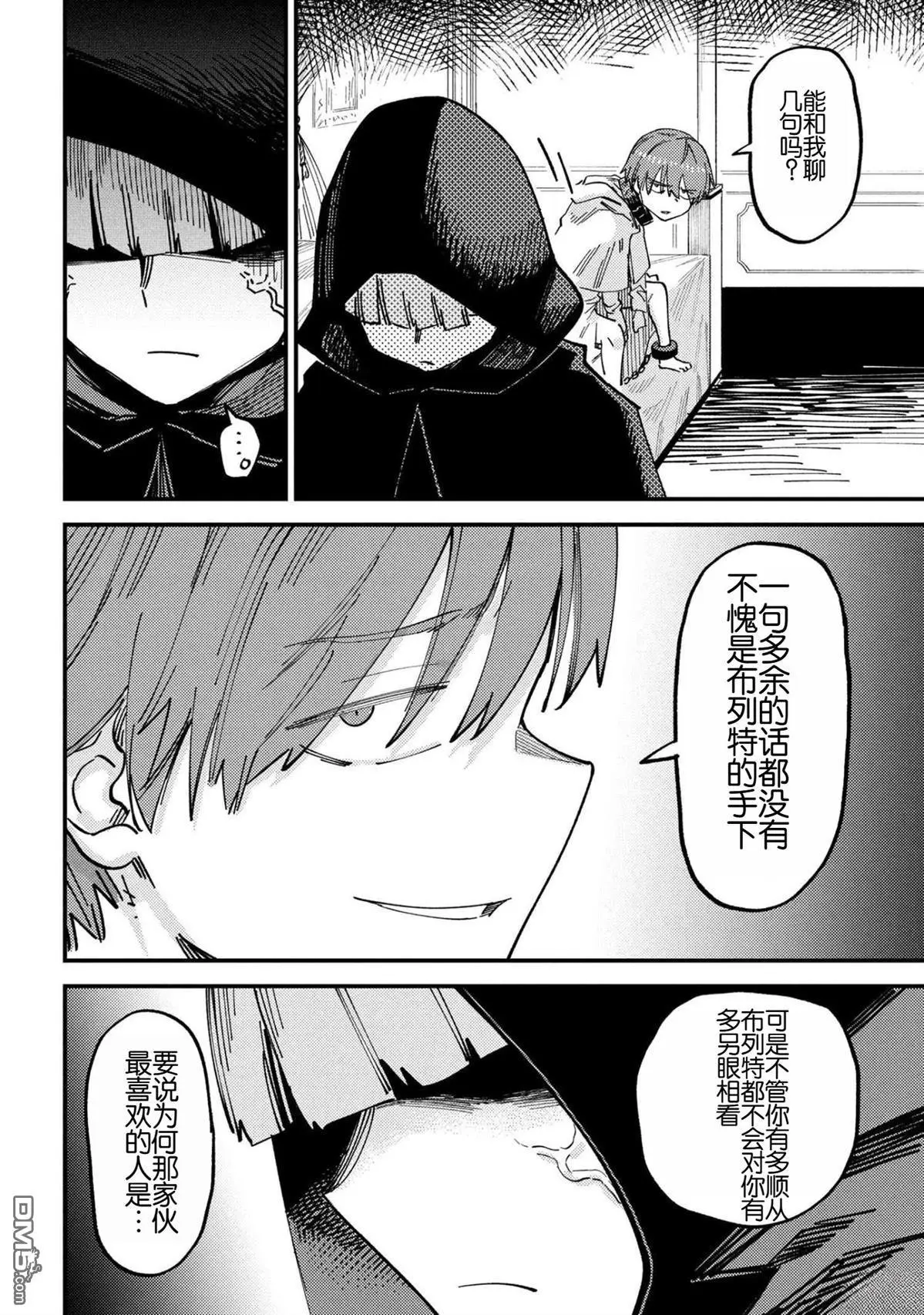 [MAX]回复术士重启人生[准16卷][中国中文][64~76话] Page 342