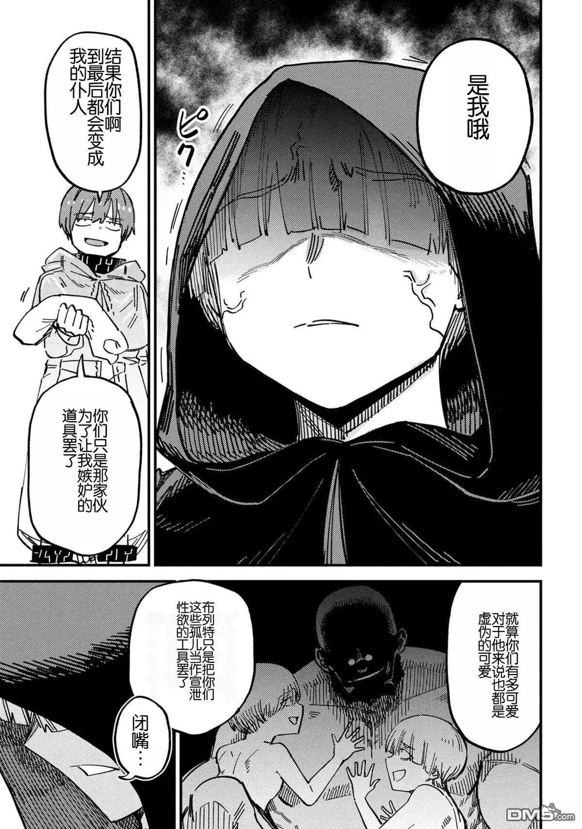 [MAX]回复术士重启人生[准16卷][中国中文][64~76话] Page 343