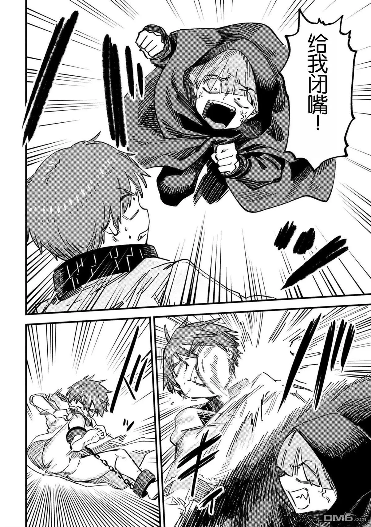[MAX]回复术士重启人生[准16卷][中国中文][64~76话] Page 344