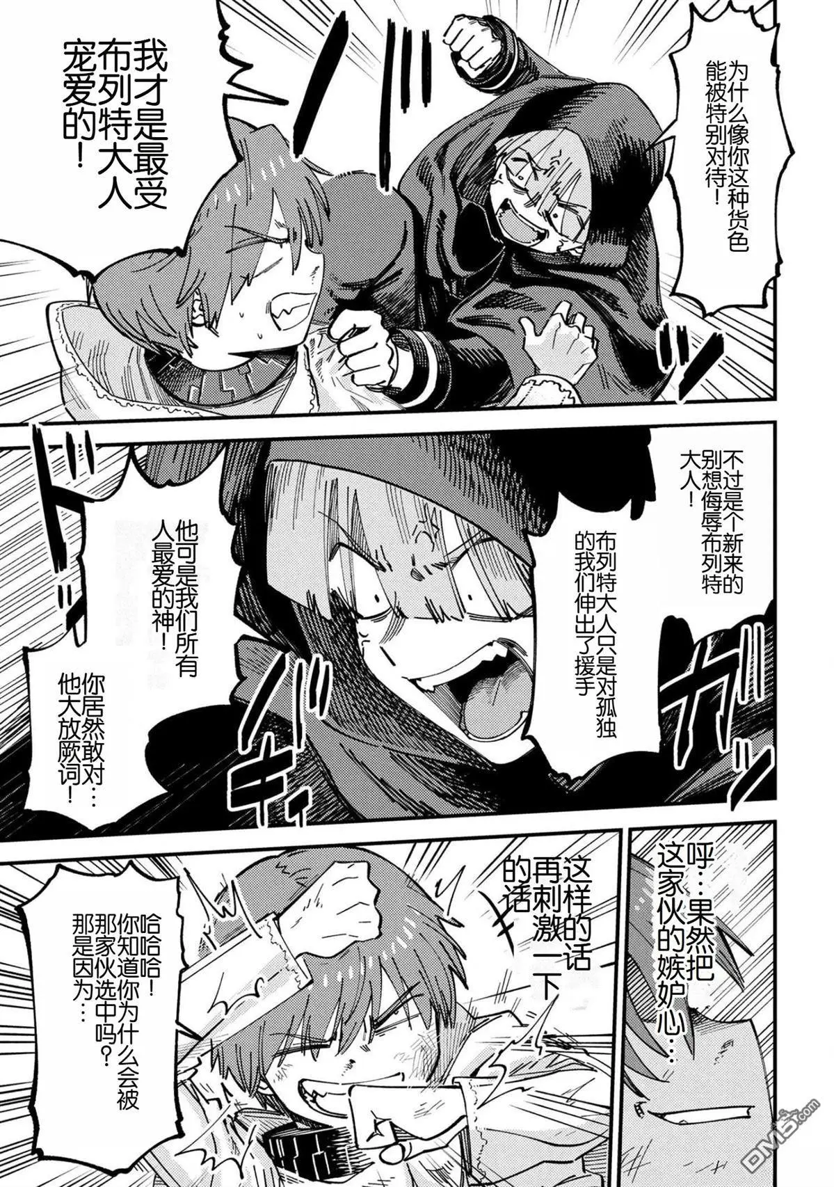 [MAX]回复术士重启人生[准16卷][中国中文][64~76话] Page 345