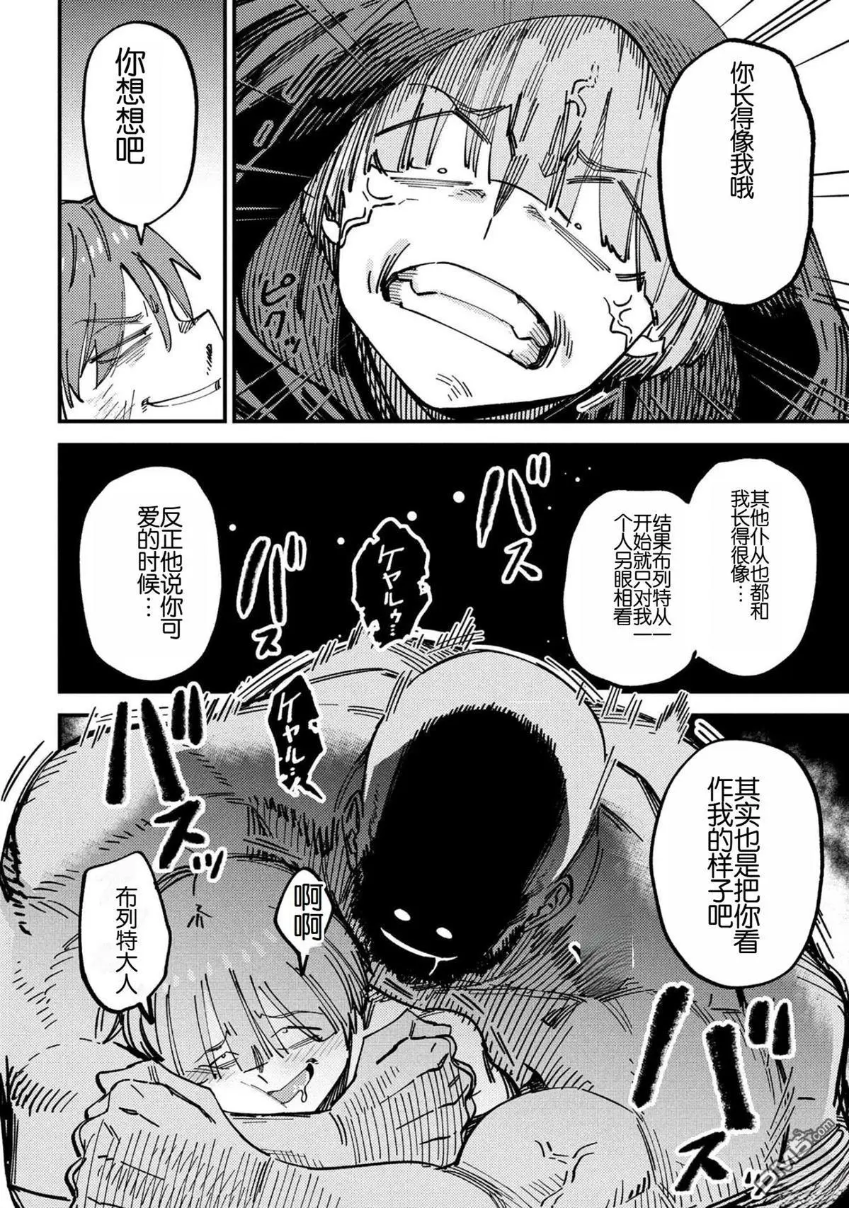 [MAX]回复术士重启人生[准16卷][中国中文][64~76话] Page 346