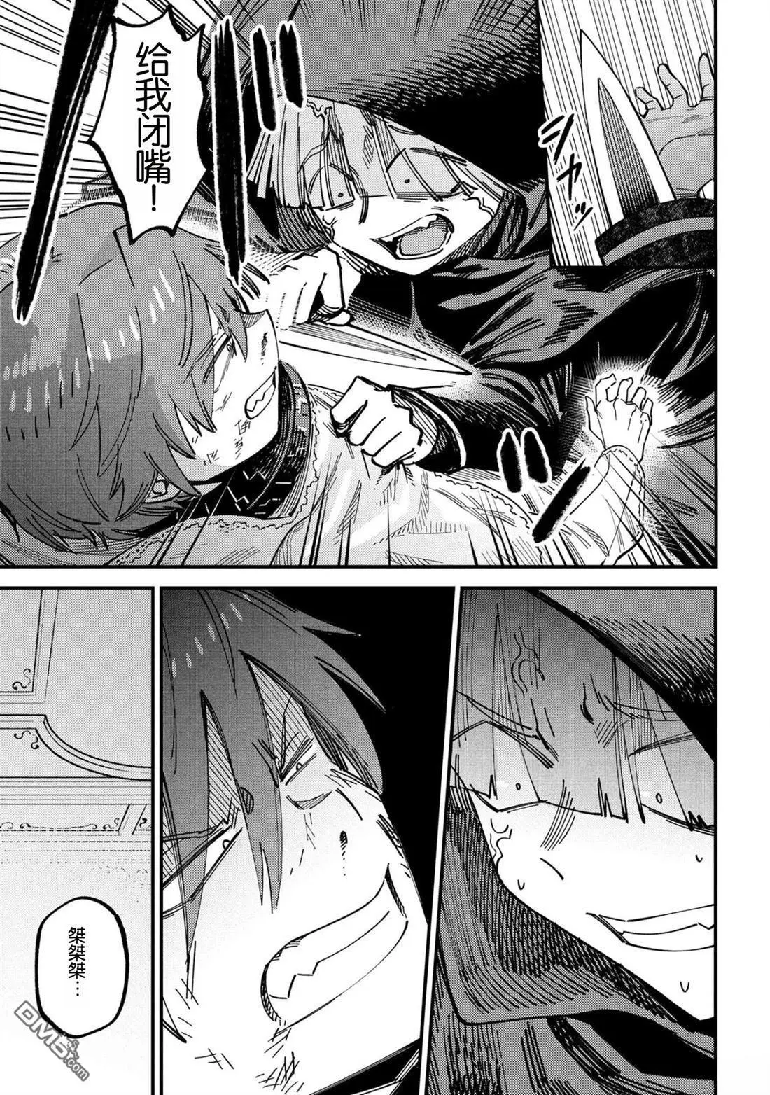 [MAX]回复术士重启人生[准16卷][中国中文][64~76话] Page 347