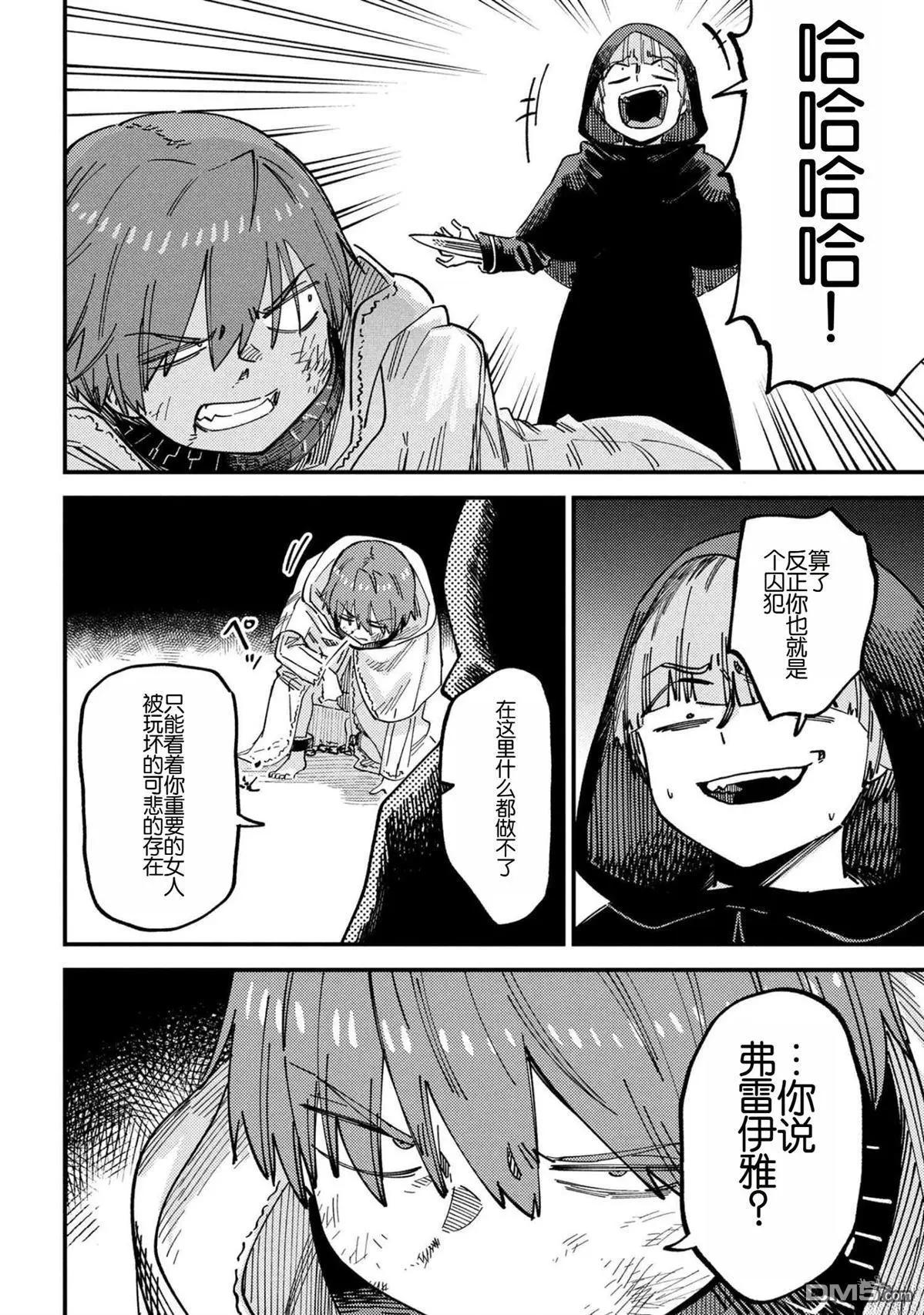 [MAX]回复术士重启人生[准16卷][中国中文][64~76话] Page 348