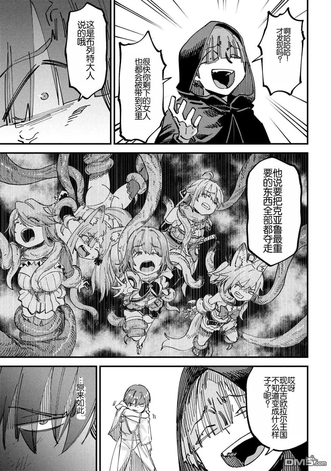 [MAX]回复术士重启人生[准16卷][中国中文][64~76话] Page 349
